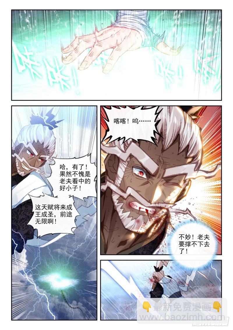 153 天雷神骨（上）-第281话