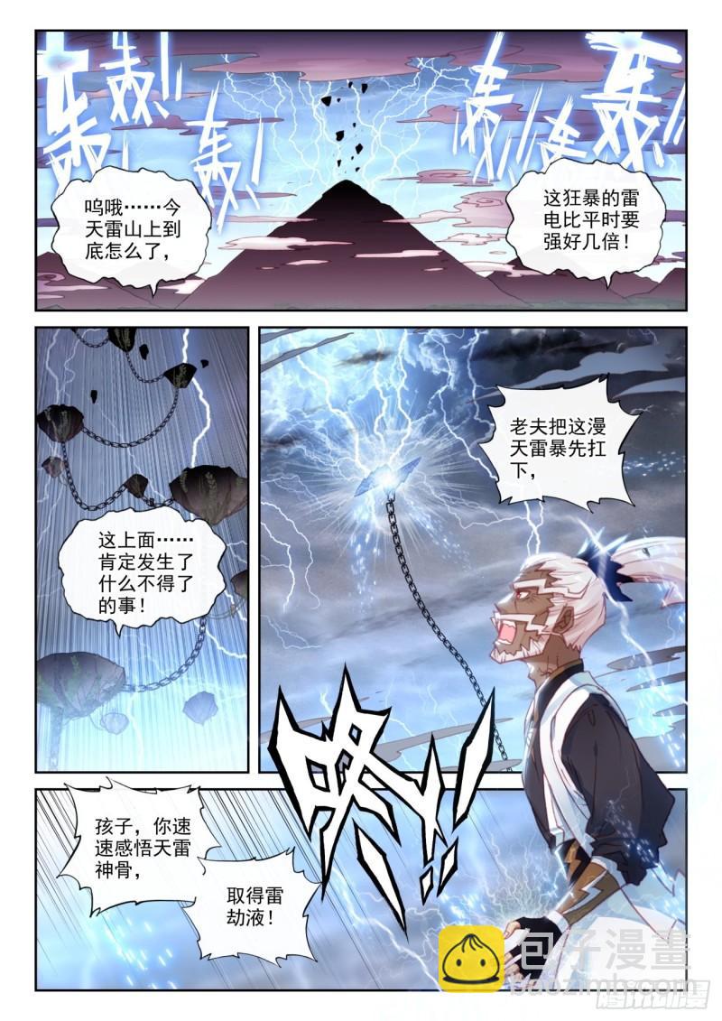 153 天雷神骨（上）-第281话