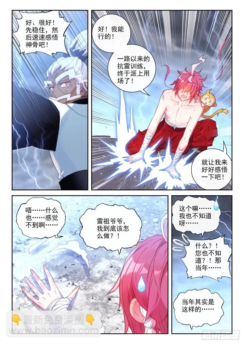 153 天雷神骨（上）-第281话