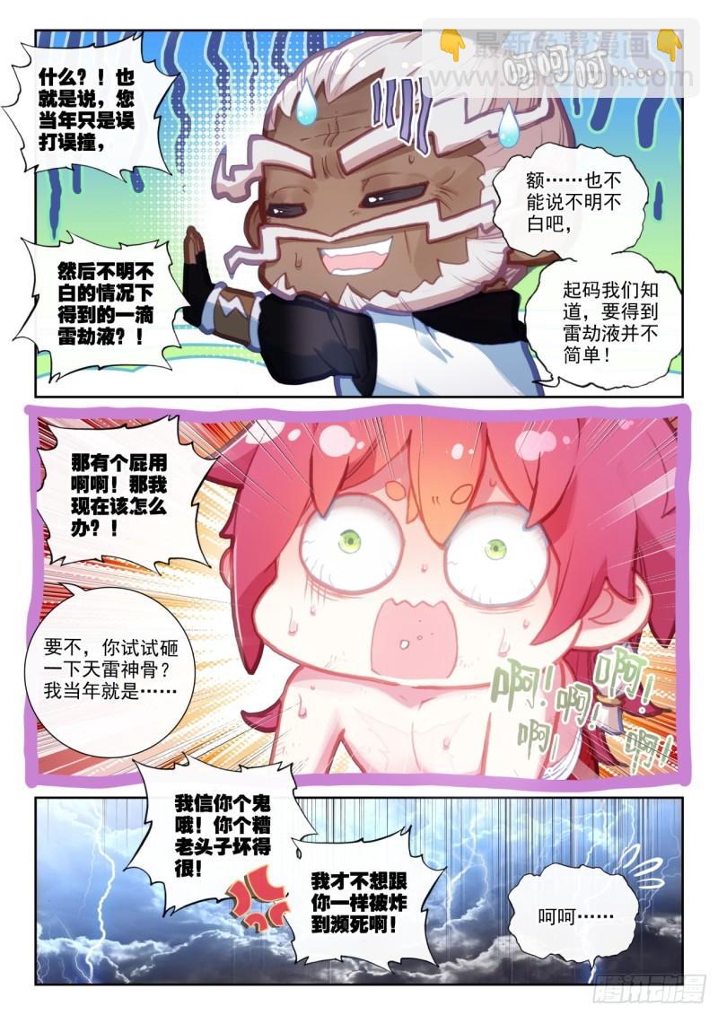 153 天雷神骨（上）-第281话