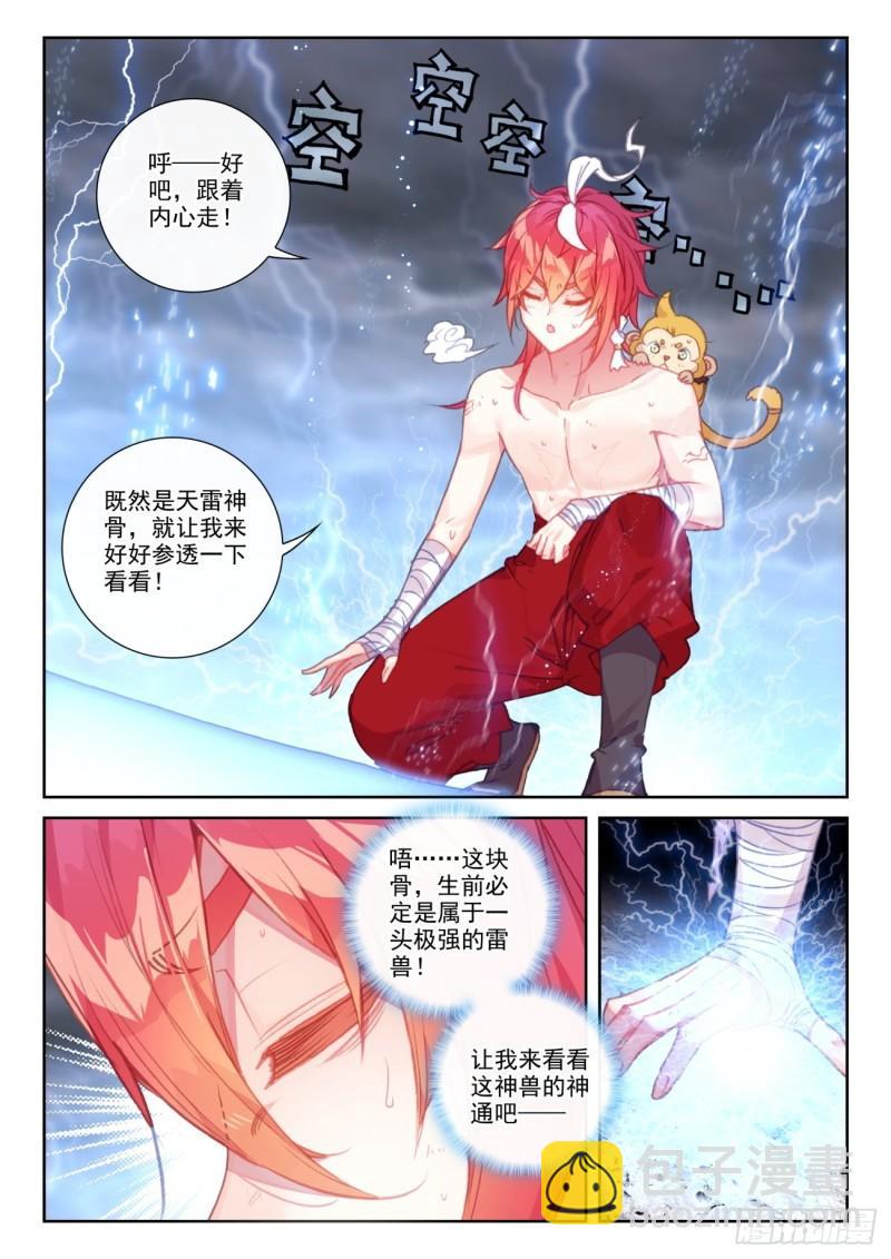 153 天雷神骨（上）-第281话