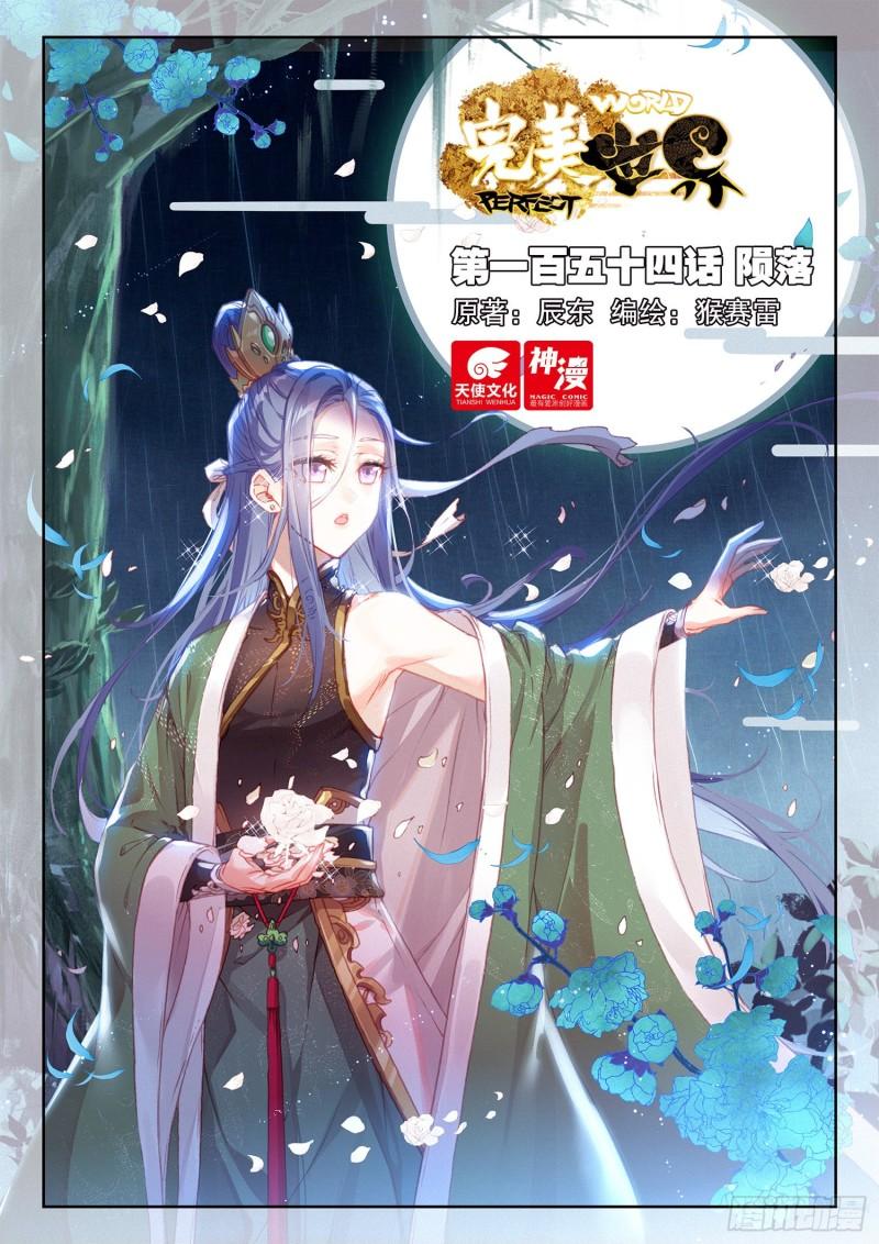 154 陨落（上）-第283话