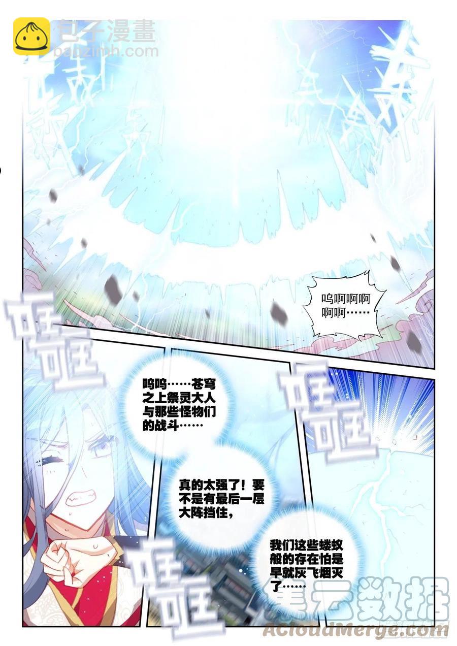 156 祭灵之战（上）-第287话