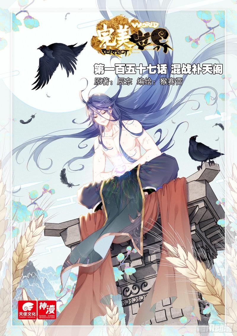 157 混战补天阁（上）-第289话