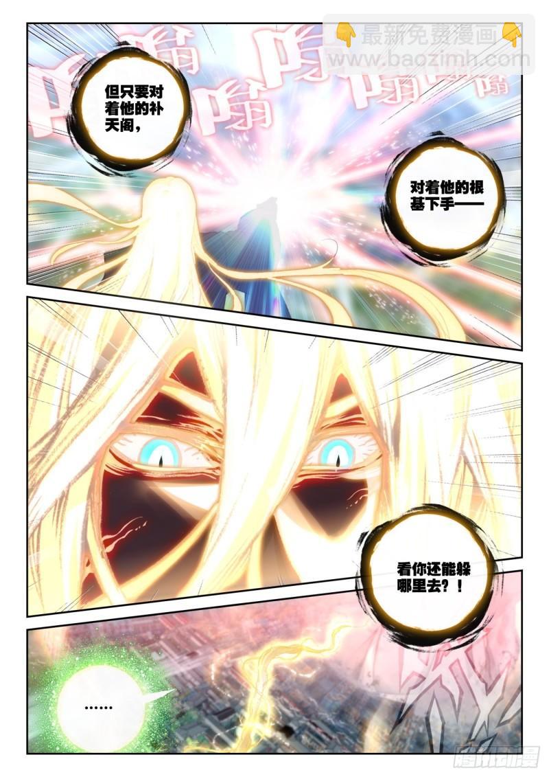 157 混战补天阁（上）-第289话