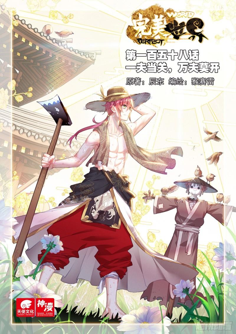 158 一夫当关万夫莫开（上）-第291话