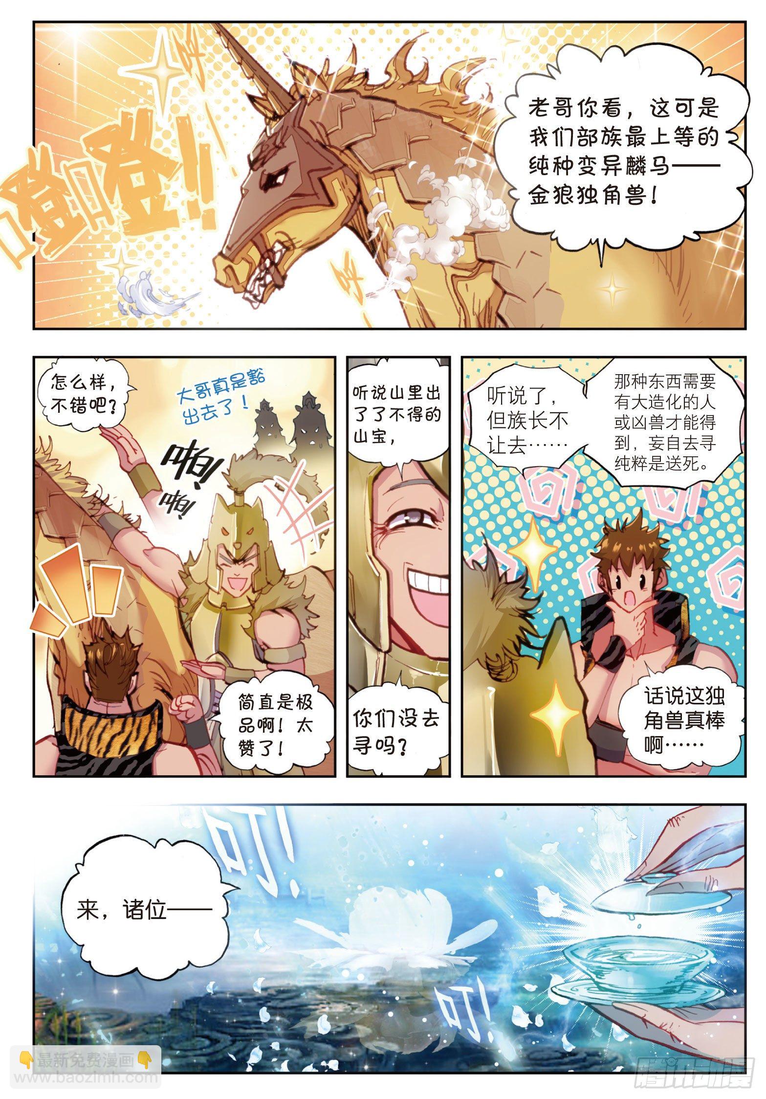 15 蒙了（下）-第31话