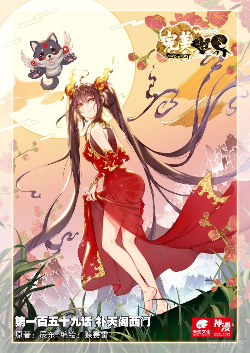 159 补天阁西门（上）-第293话