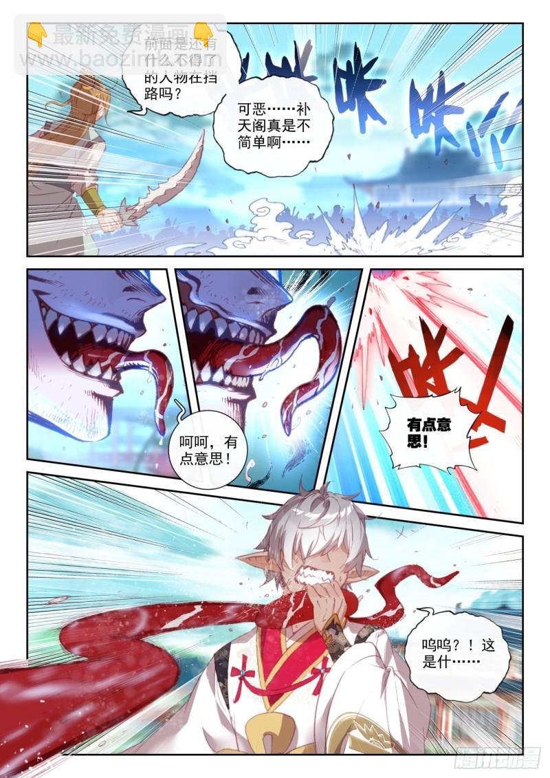 159 补天阁西门（上）-第293话