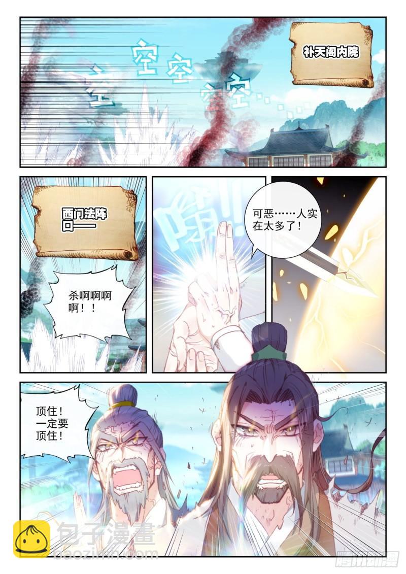 159 补天阁西门（上）-第293话