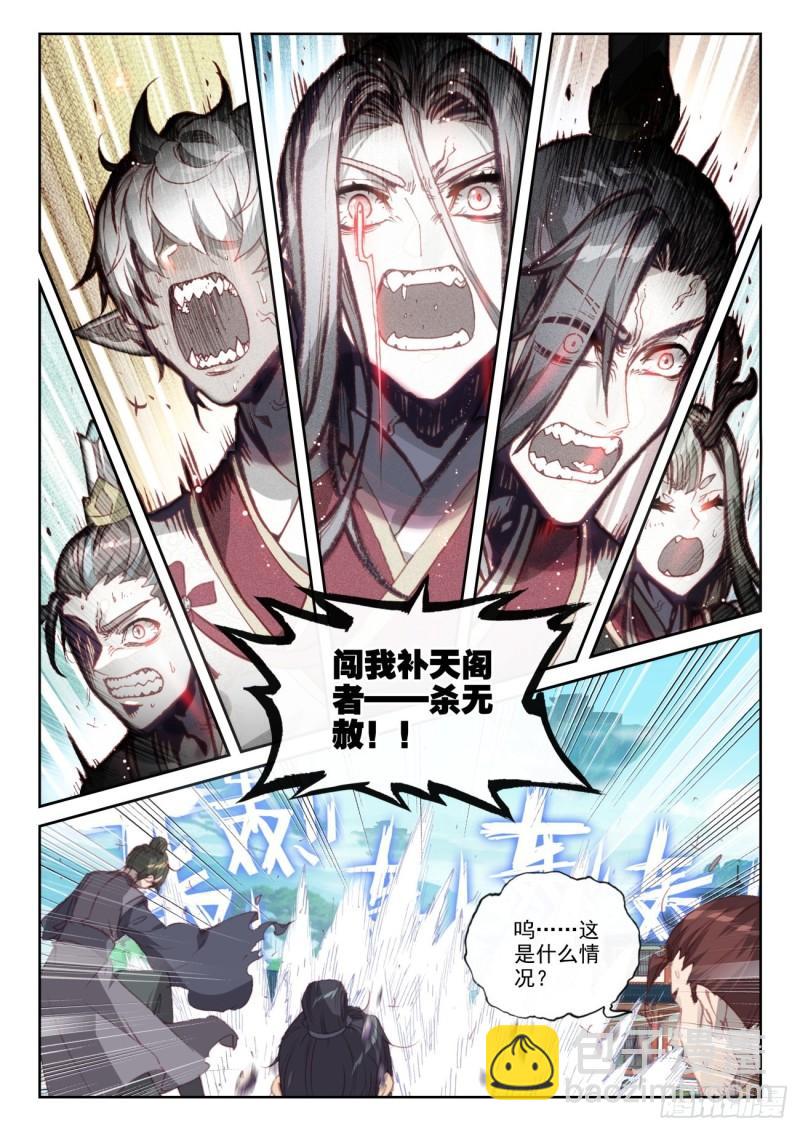 159 补天阁西门（上）-第293话