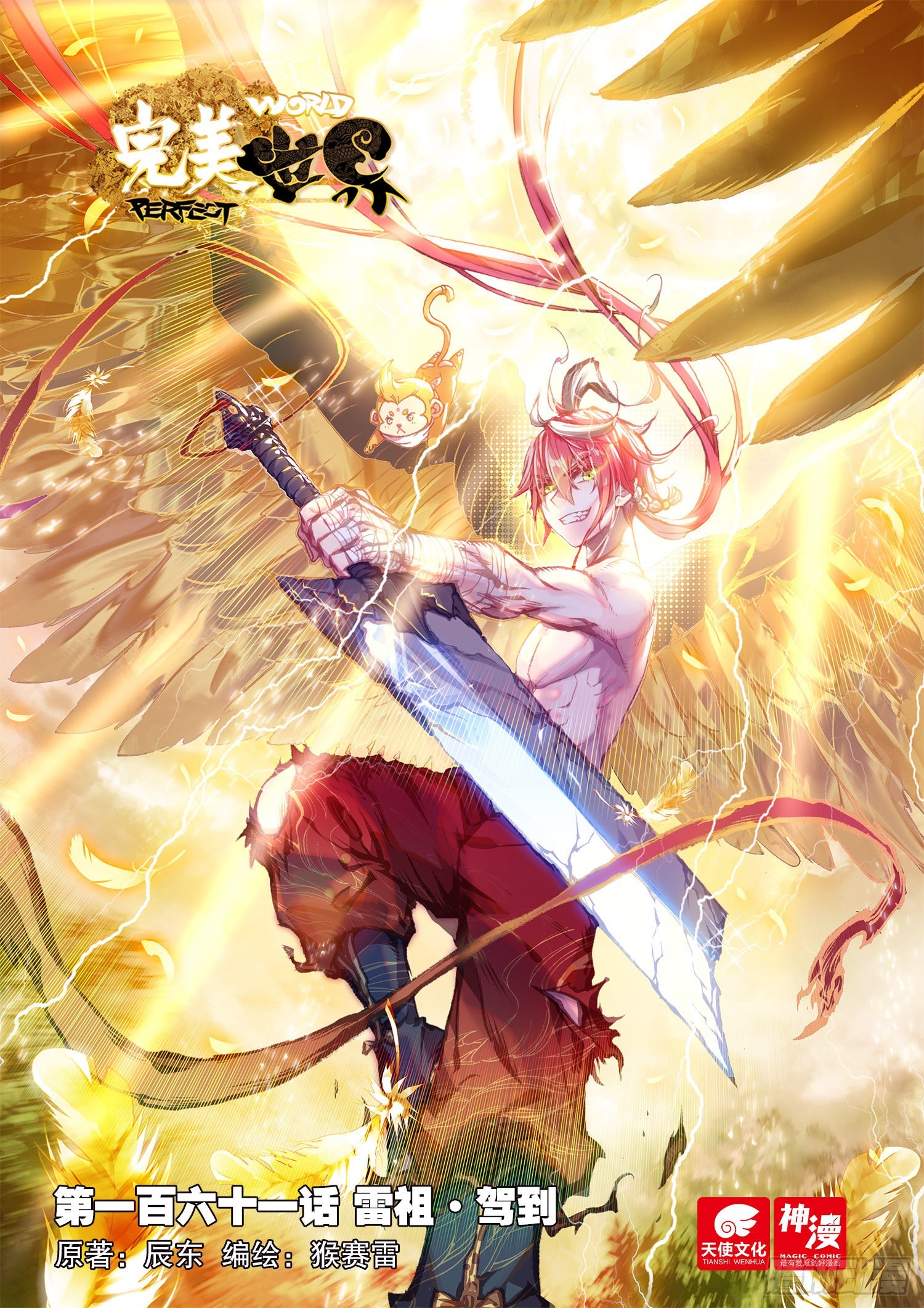 161 雷祖&middot;驾到（上）-第297话