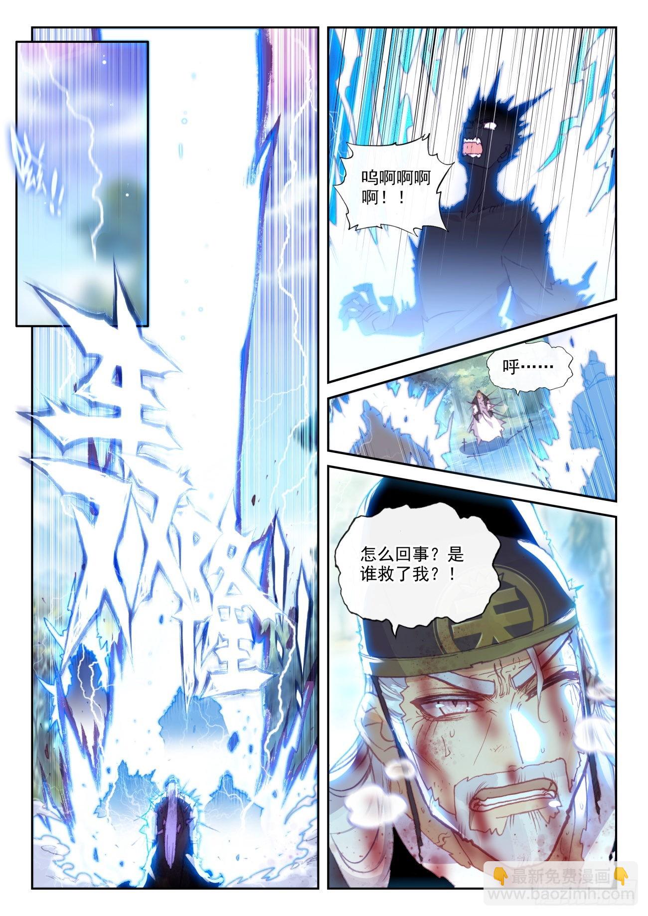 161 雷祖&middot;驾到（上）-第297话