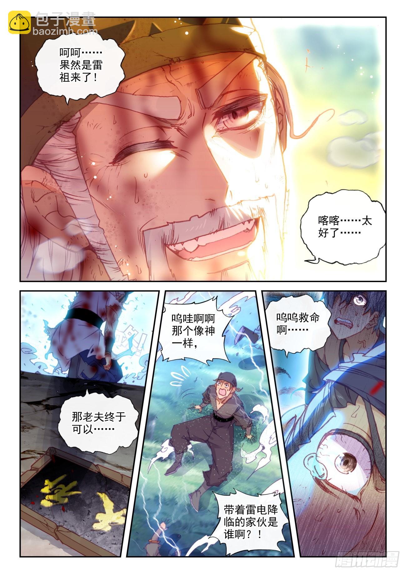 161 雷祖&middot;驾到（上）-第297话