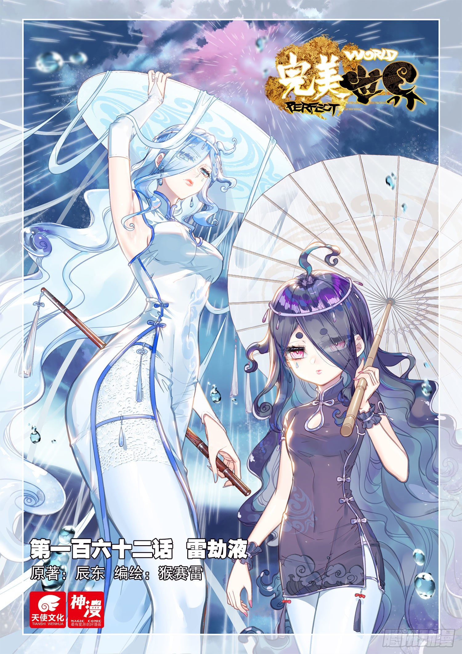 162  雷劫液（上）-第299话
