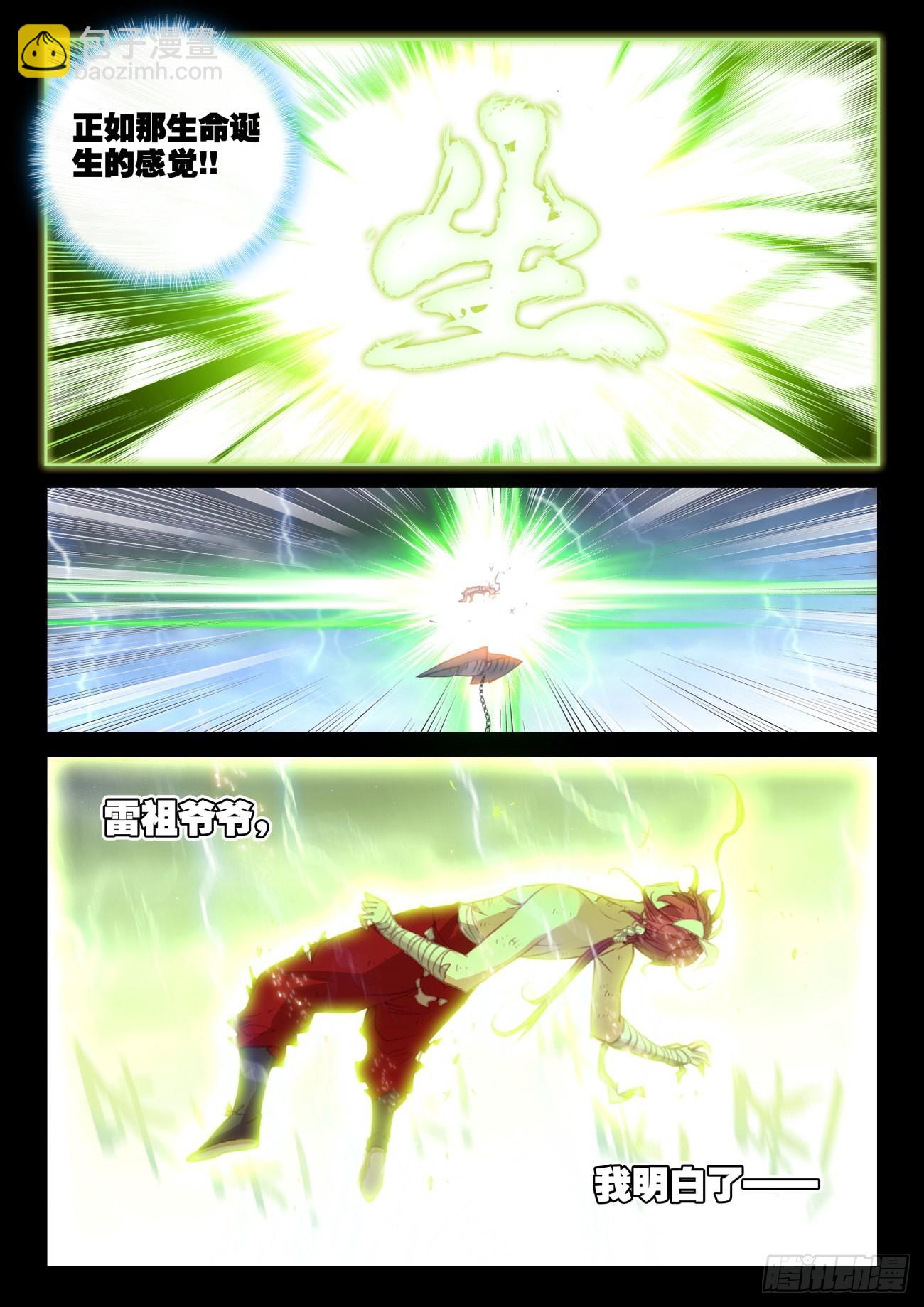 162  雷劫液（上）-第299话