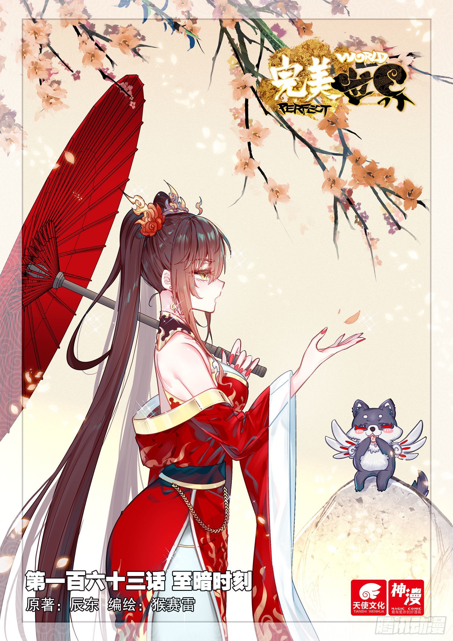 163 至暗时刻（上）-第301话