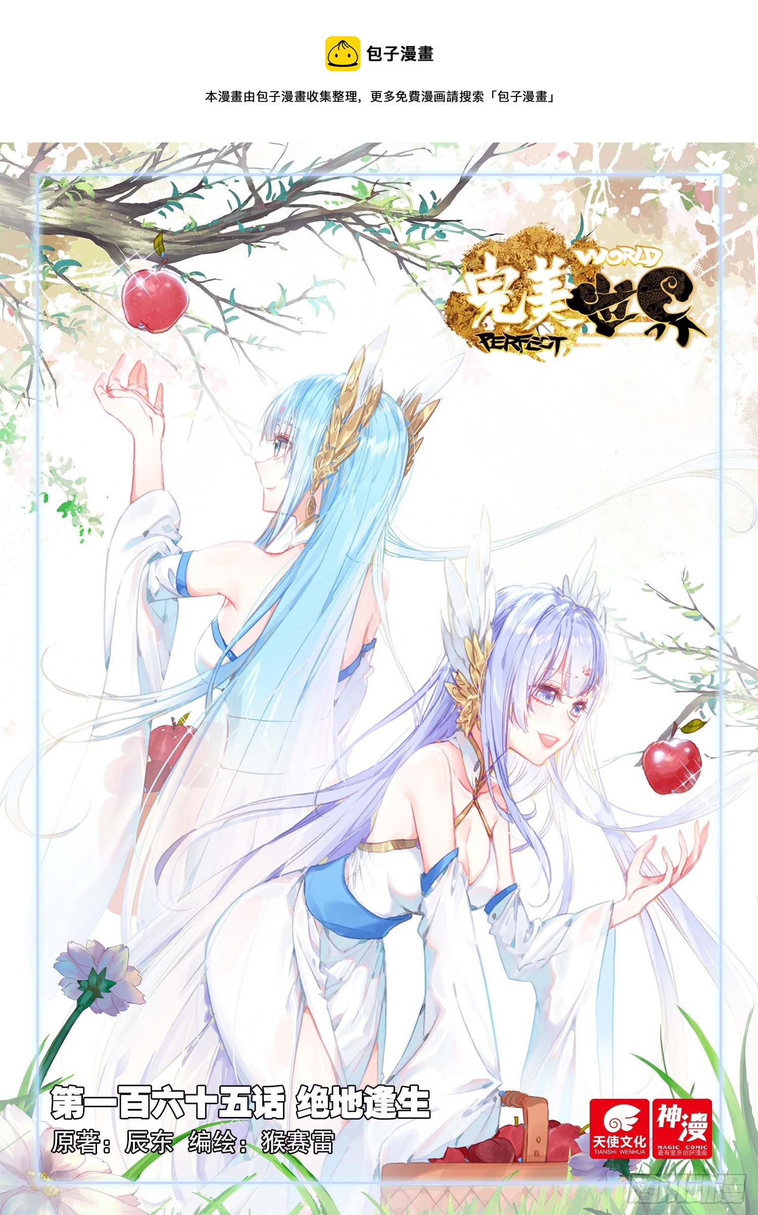 165 绝地逢生（上）-第305话
