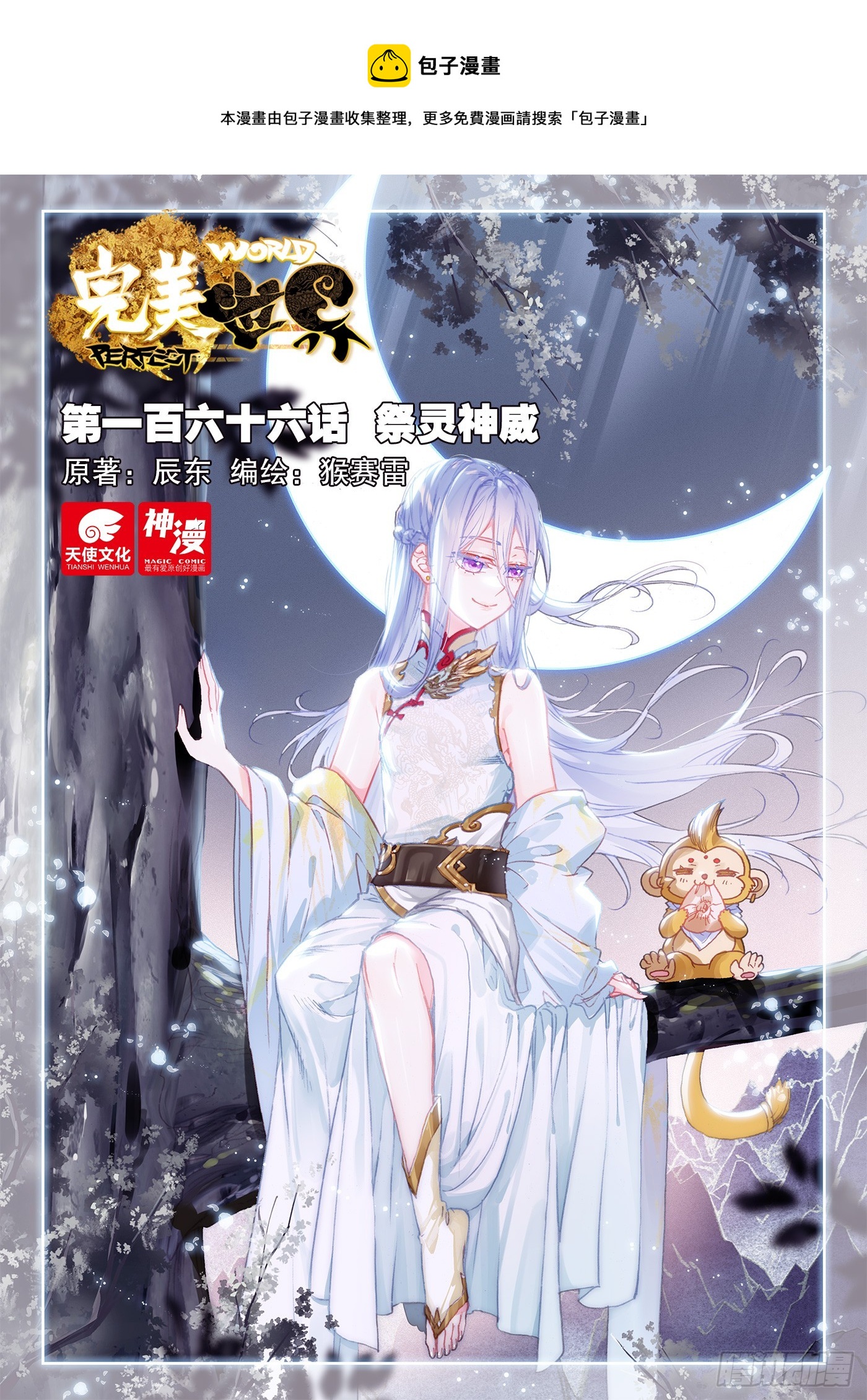 166  祭灵神威（上）-第307话