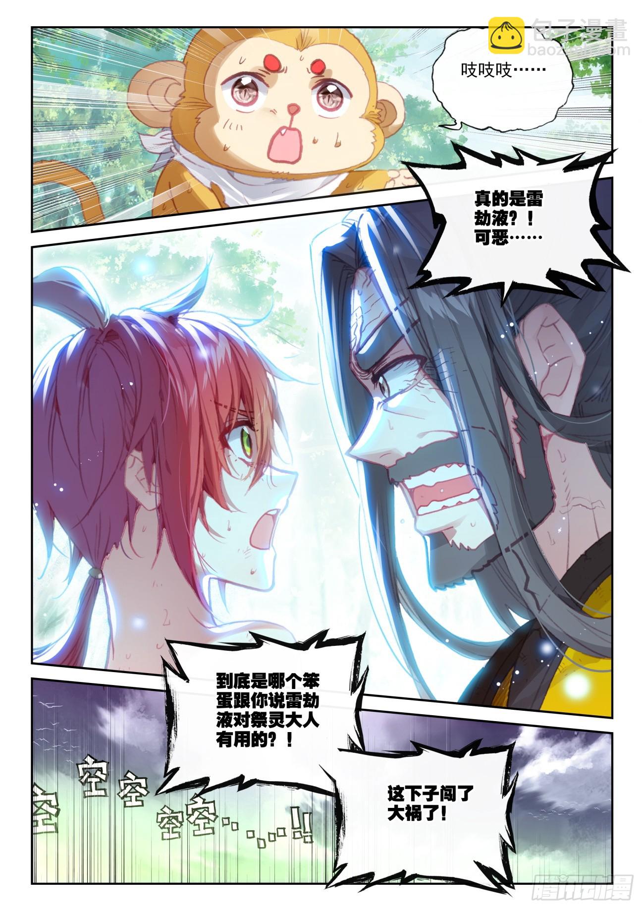 166  祭灵神威（上）-第307话