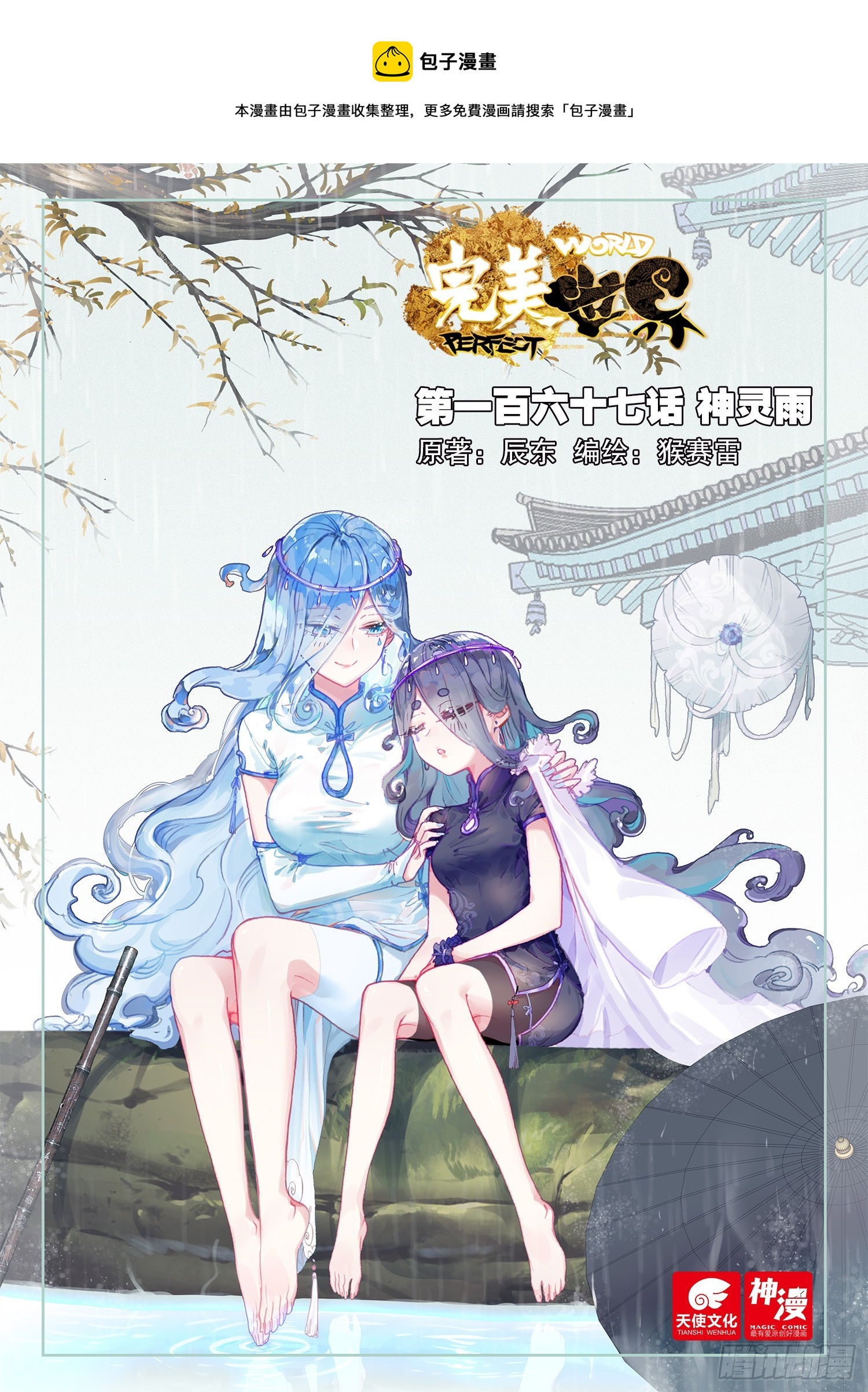 167 神灵雨（上）-第309话