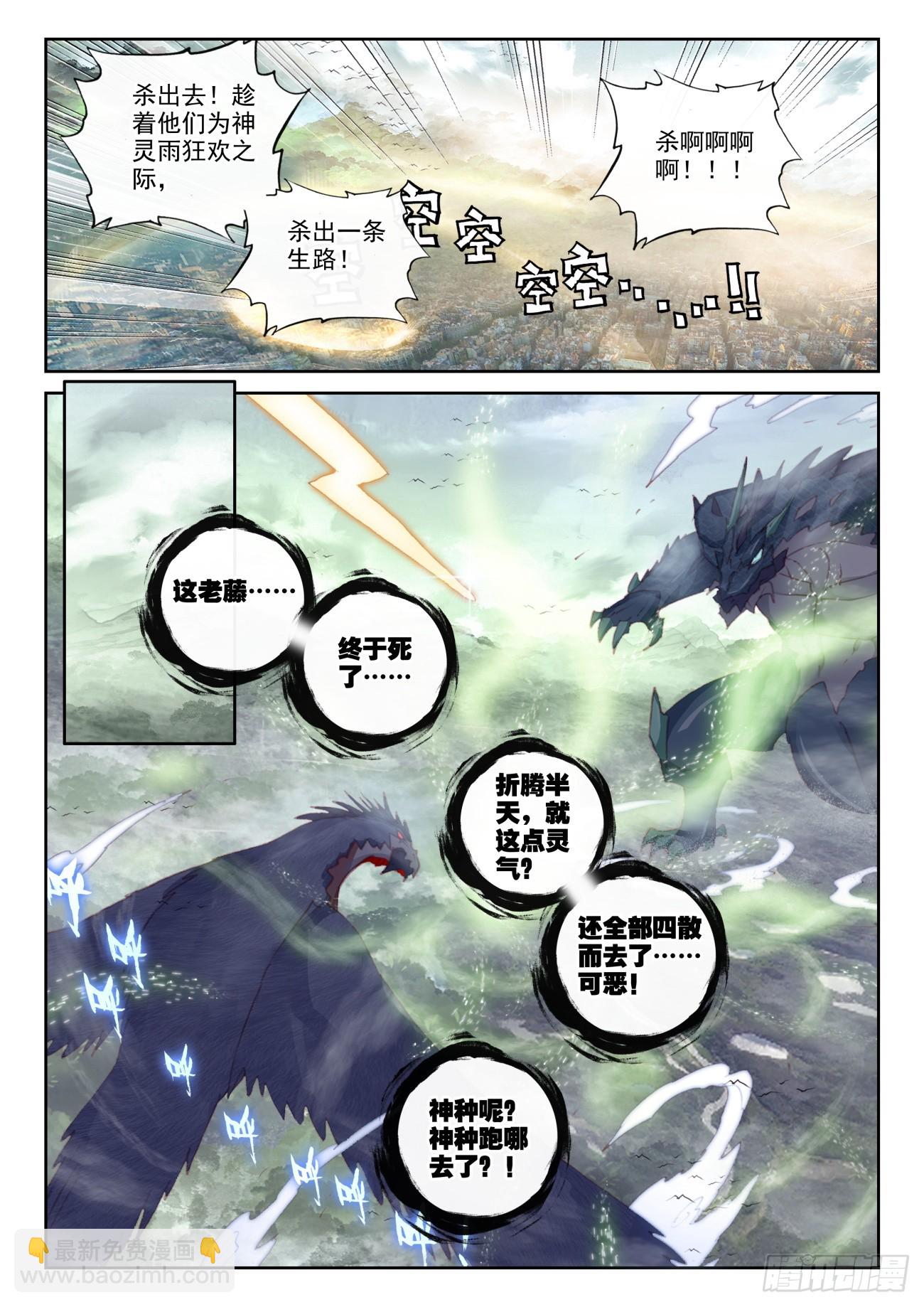 167 神灵雨（上）-第309话