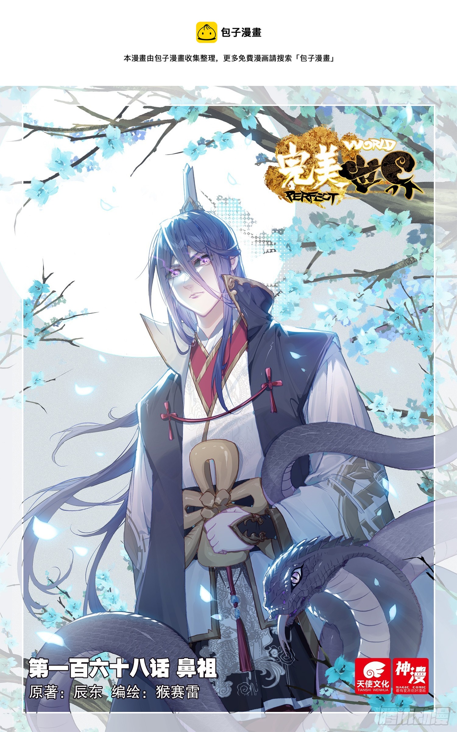 168 鼻祖（上）-第311话
