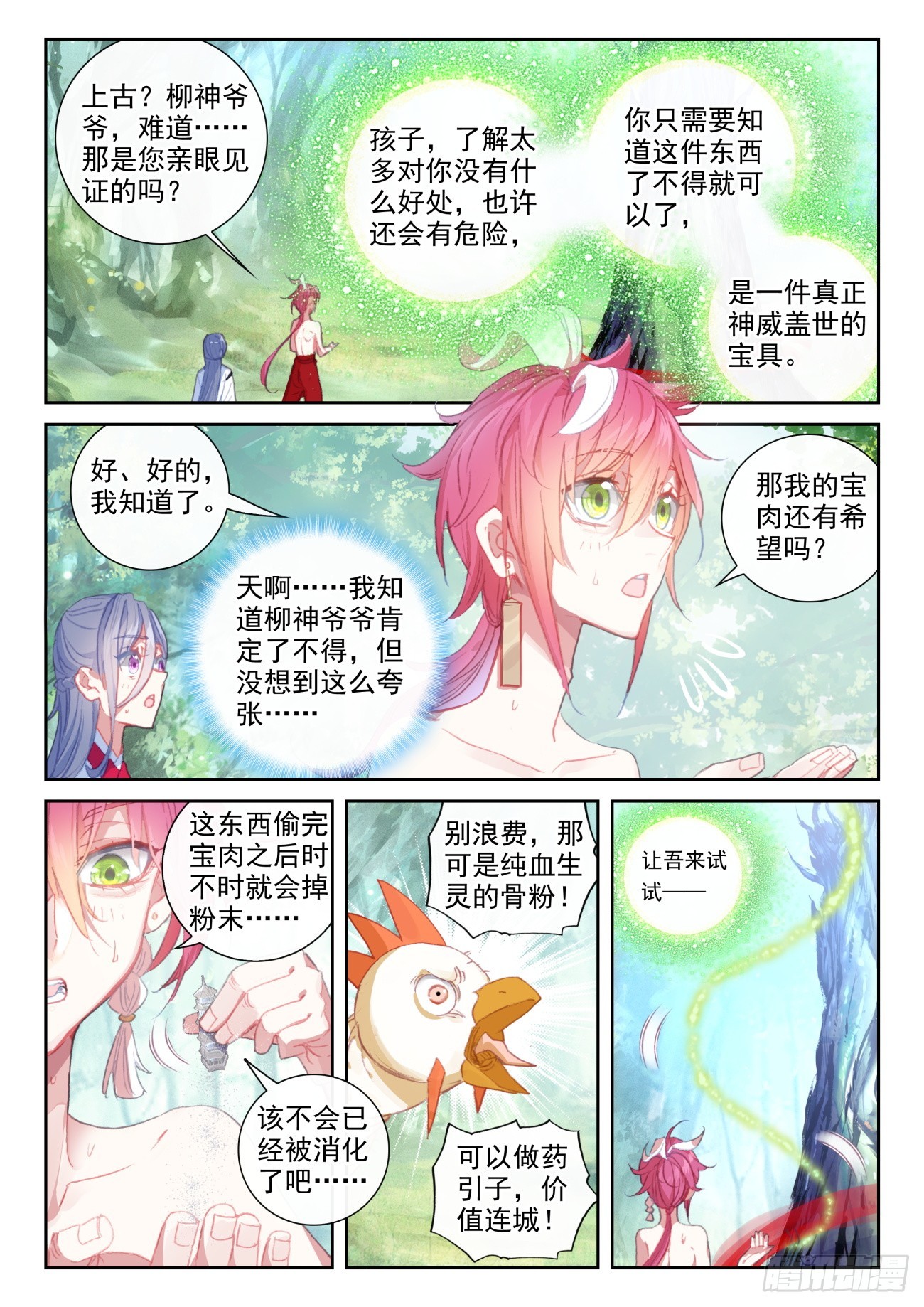 172 重回故乡（下）-第321话