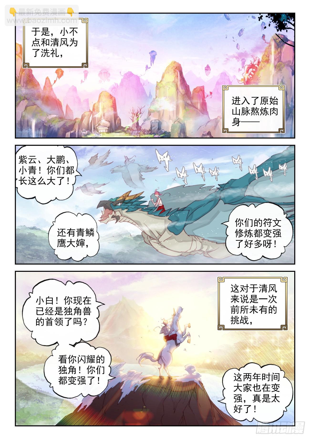 172 重回故乡（下）-第321话