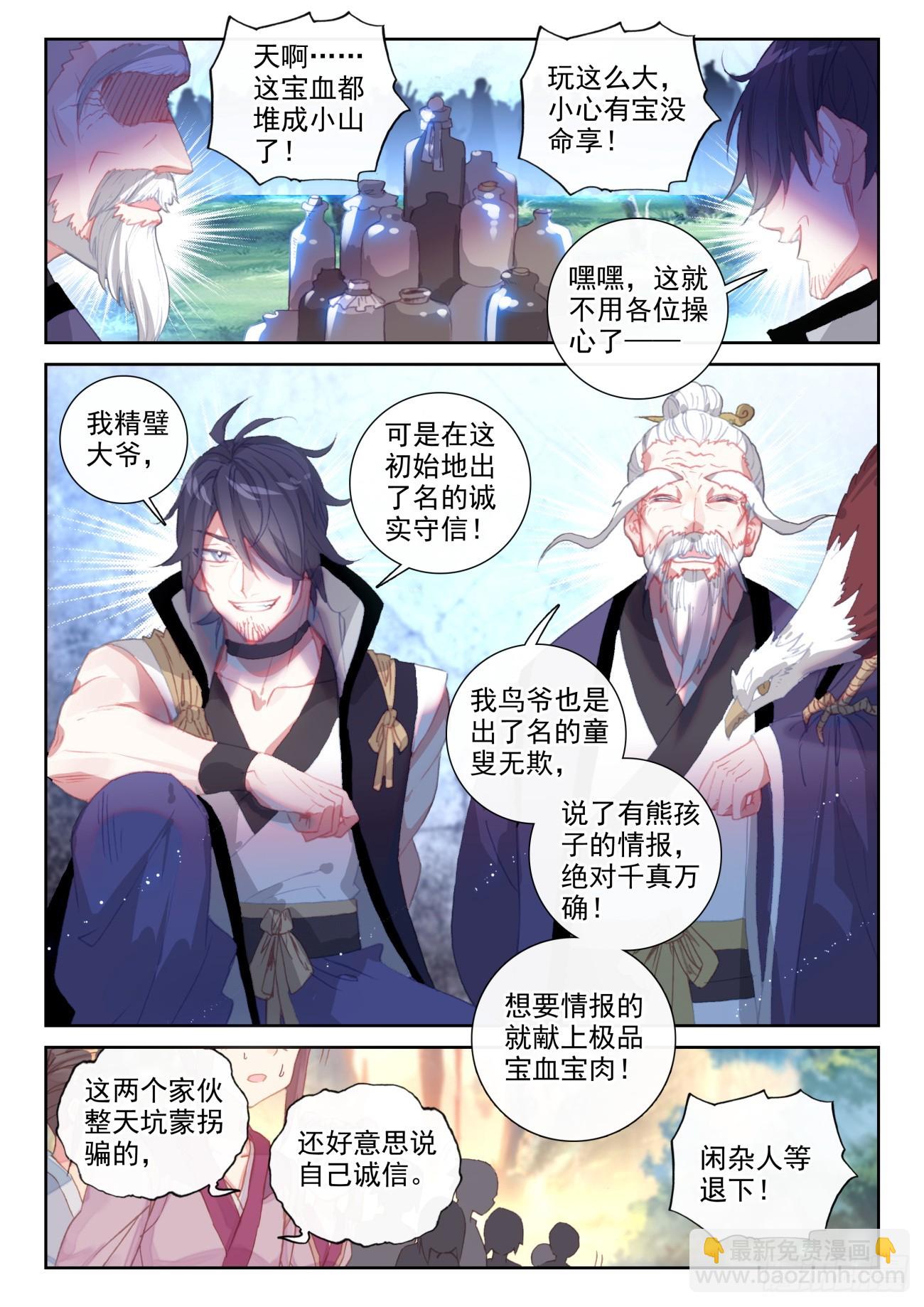172 重回故乡（下）-第321话