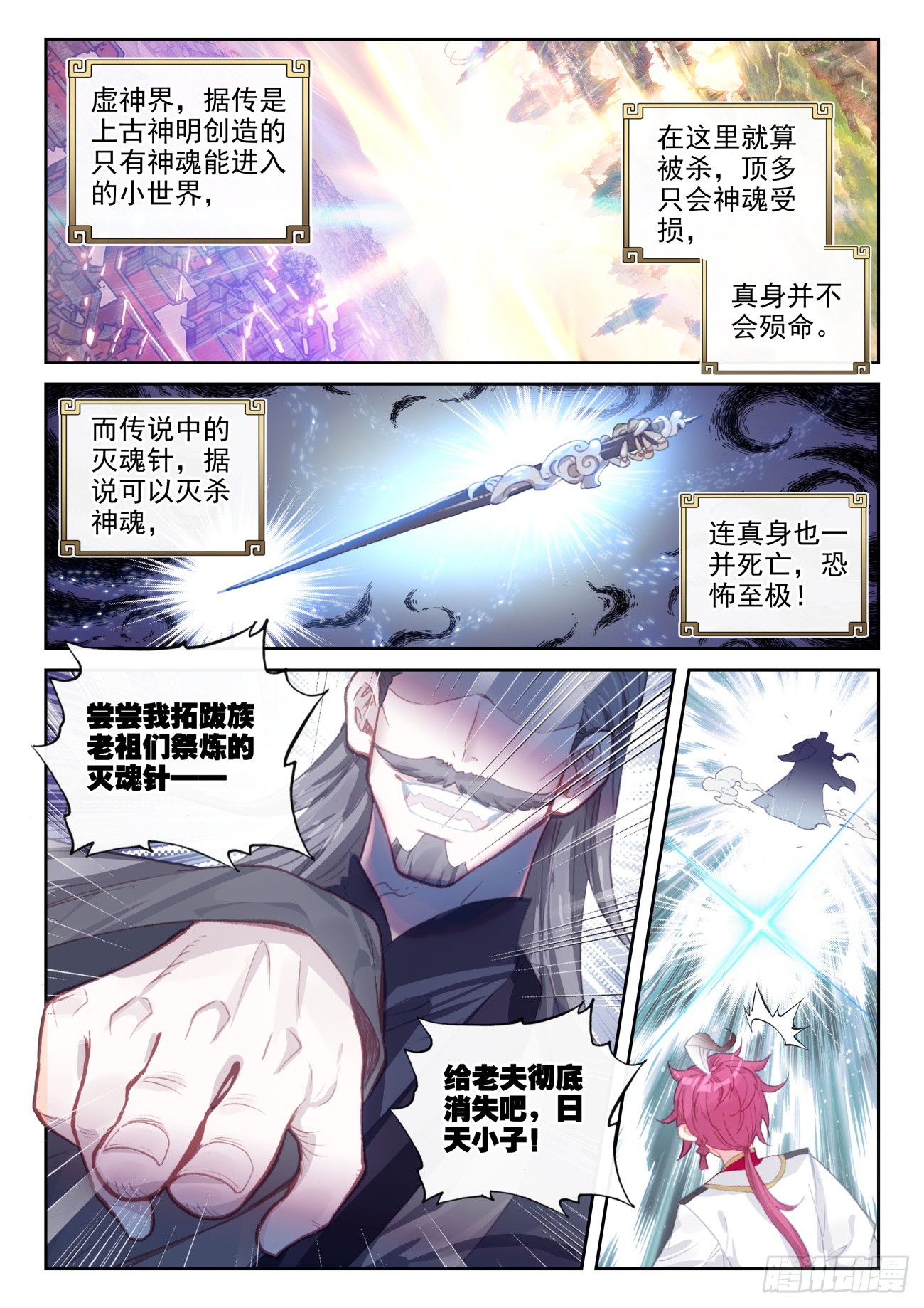 173 再临虚神界（下）-第323话
