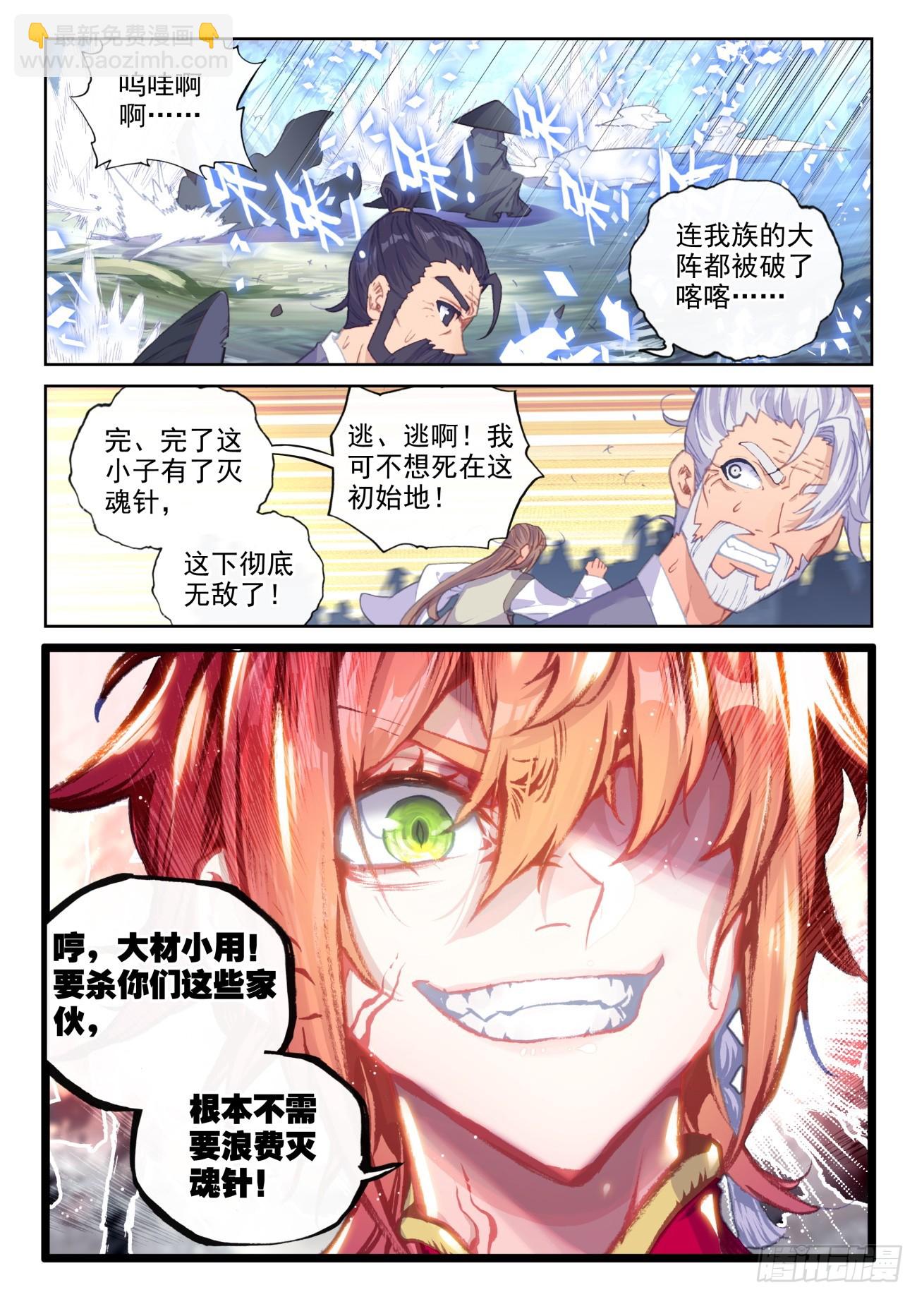173 再临虚神界（下）-第323话