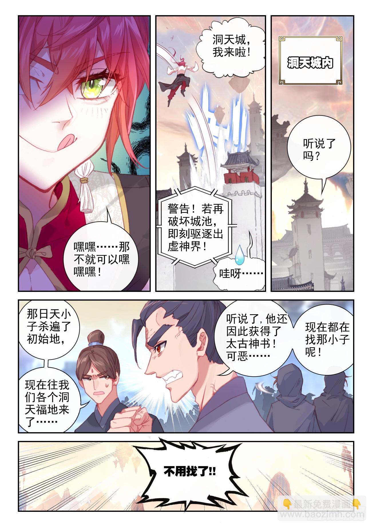 174 太古神书（下）-第325话