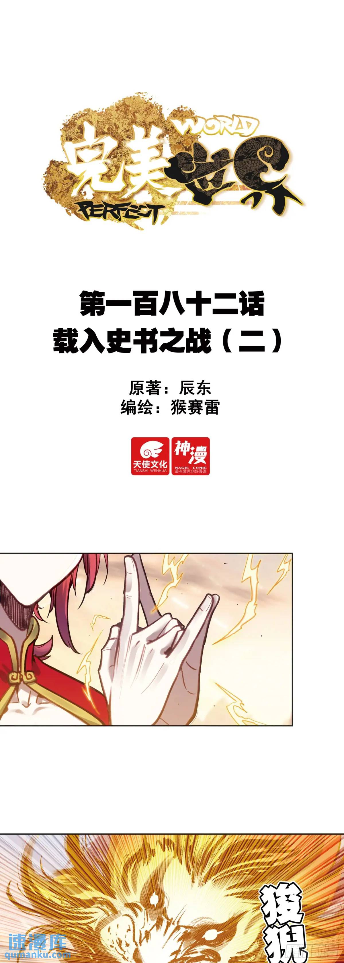 182 载入史书之战（2）-第337话