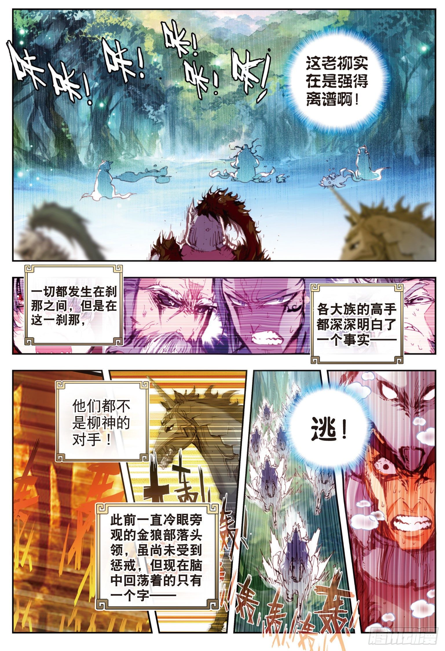 18 柳神（下）-第37话