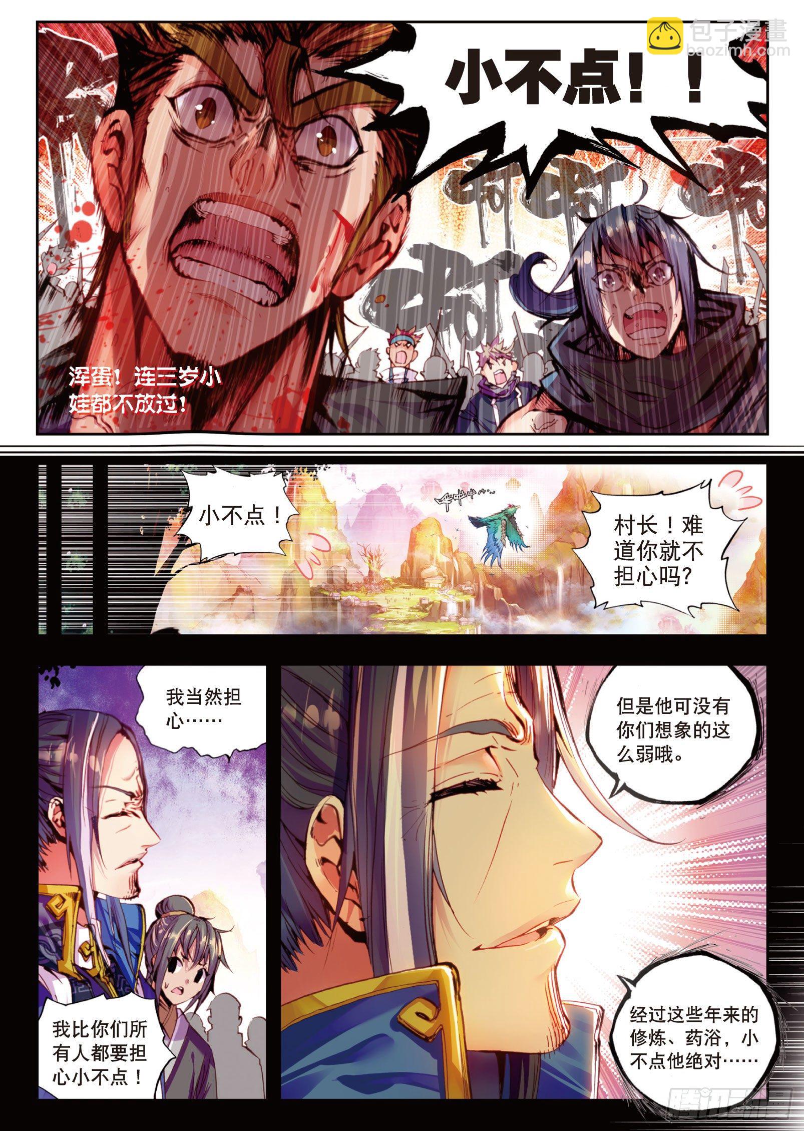2 小不点之怒（下）-第5话
