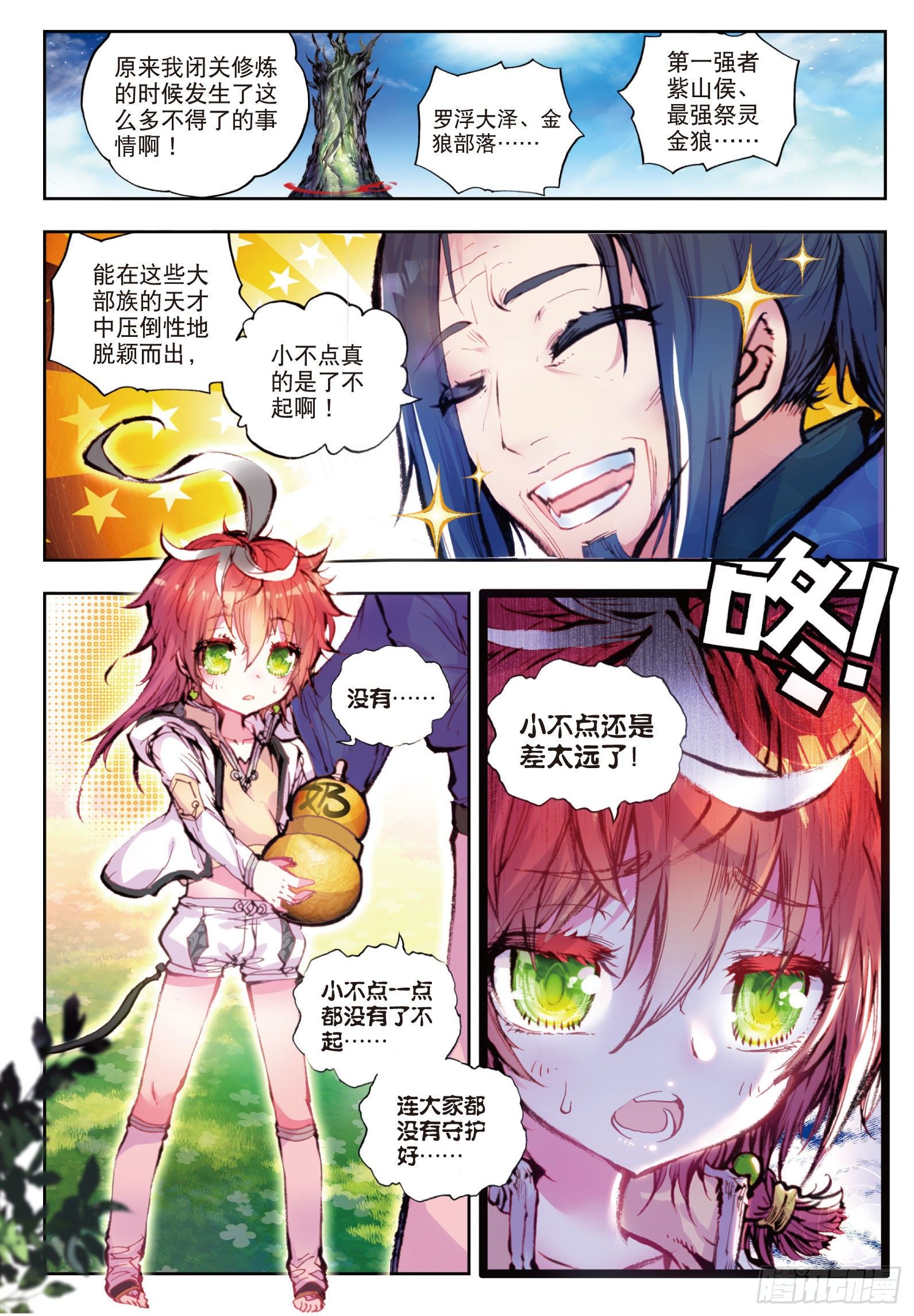 21 山宝出世（下）-第43话
