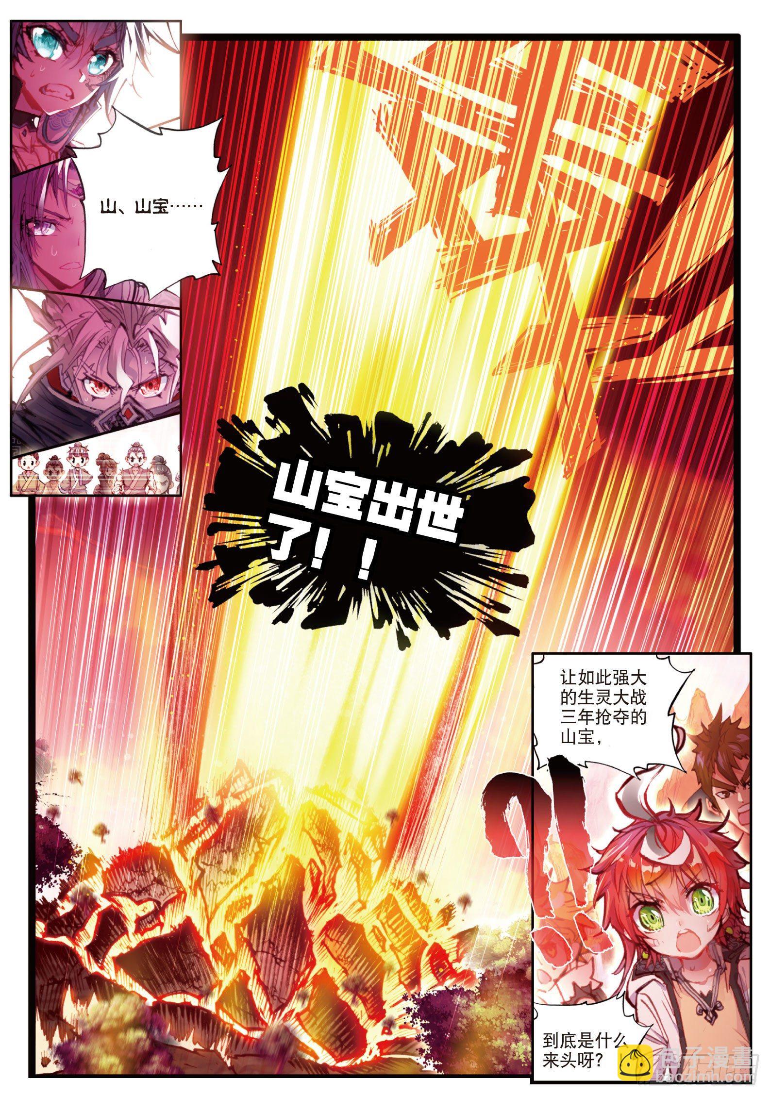21 山宝出世（下）-第43话