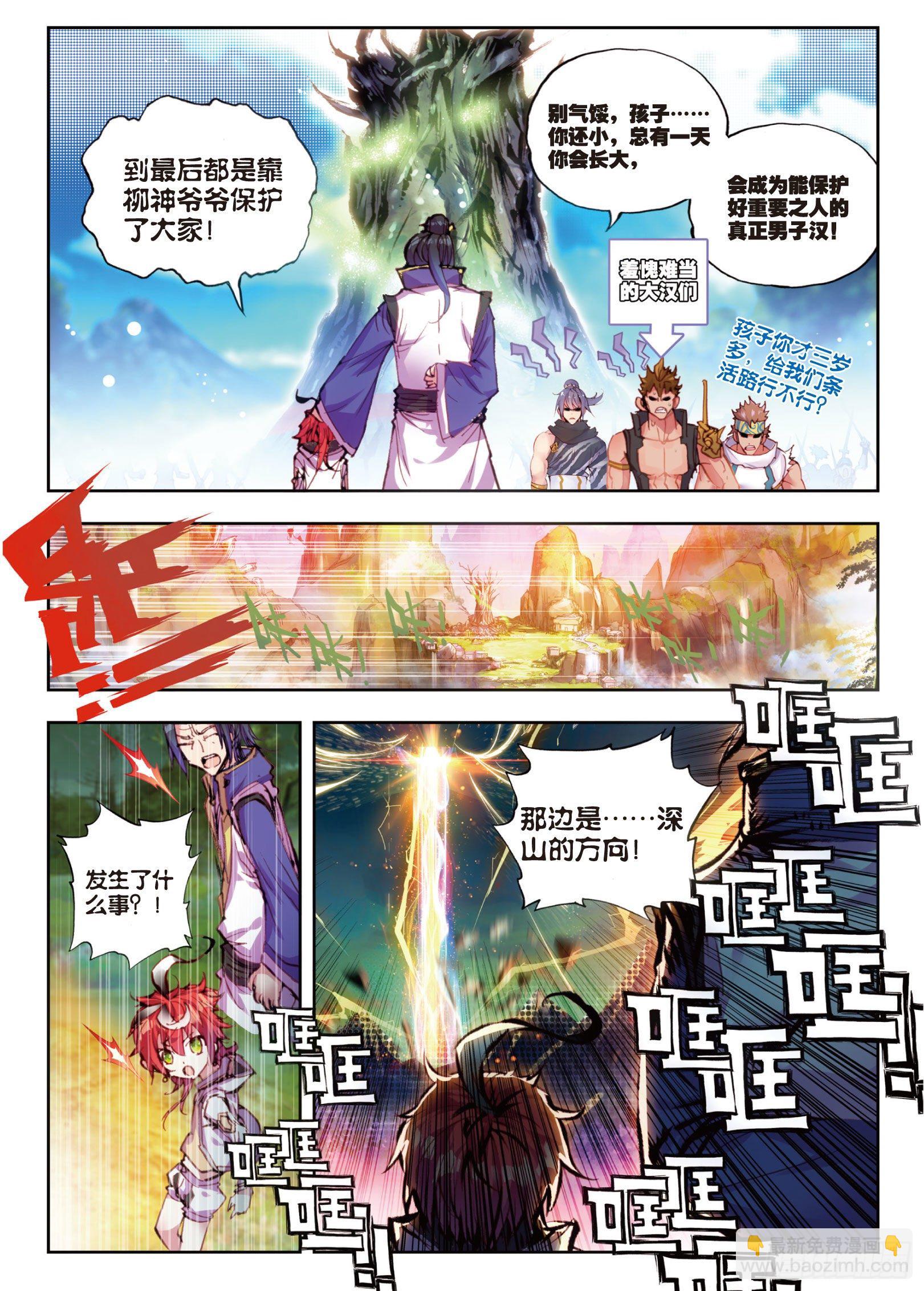 21 山宝出世（下）-第43话