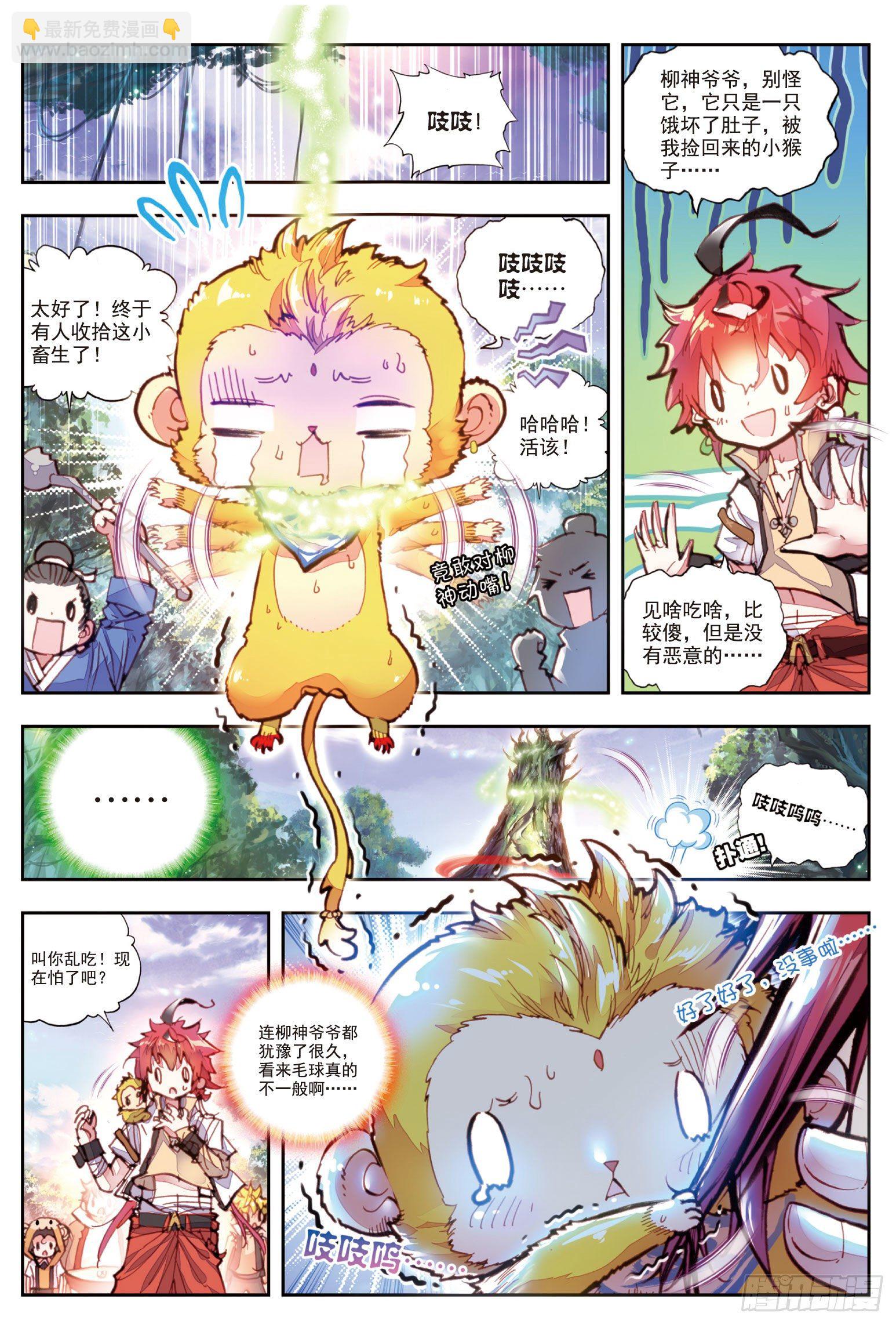 24 &ldquo;毛球&rdquo;朱厌（下）-第49话