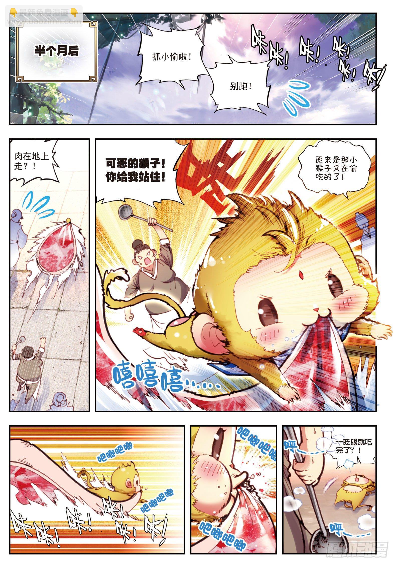 24 &ldquo;毛球&rdquo;朱厌（下）-第49话