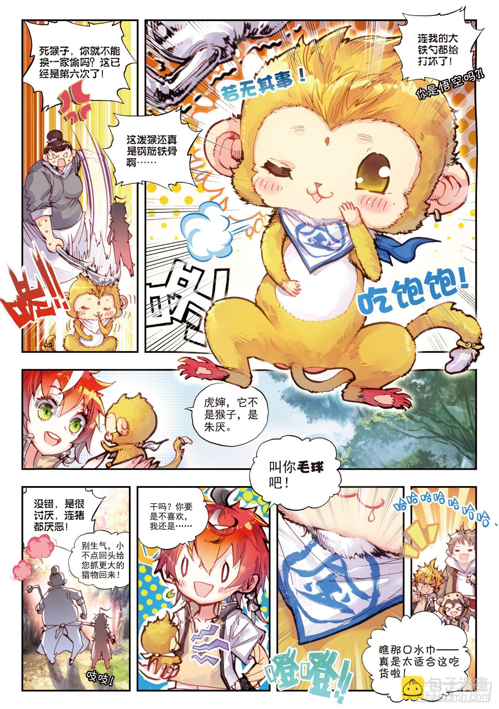 24 &ldquo;毛球&rdquo;朱厌（下）-第49话