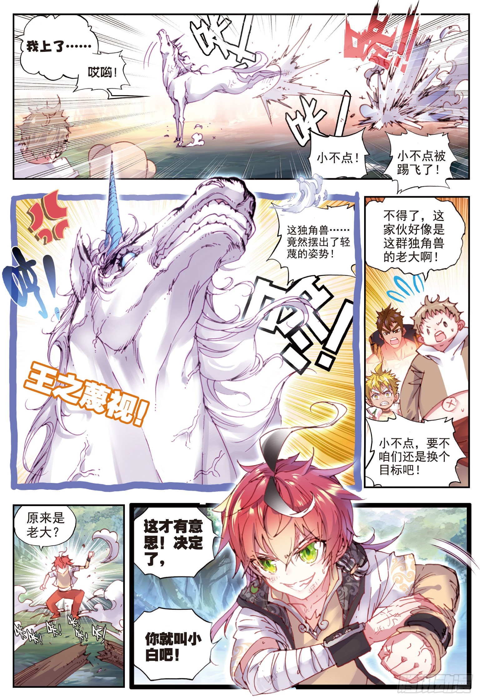 32 独角兽小白（下）-第65话