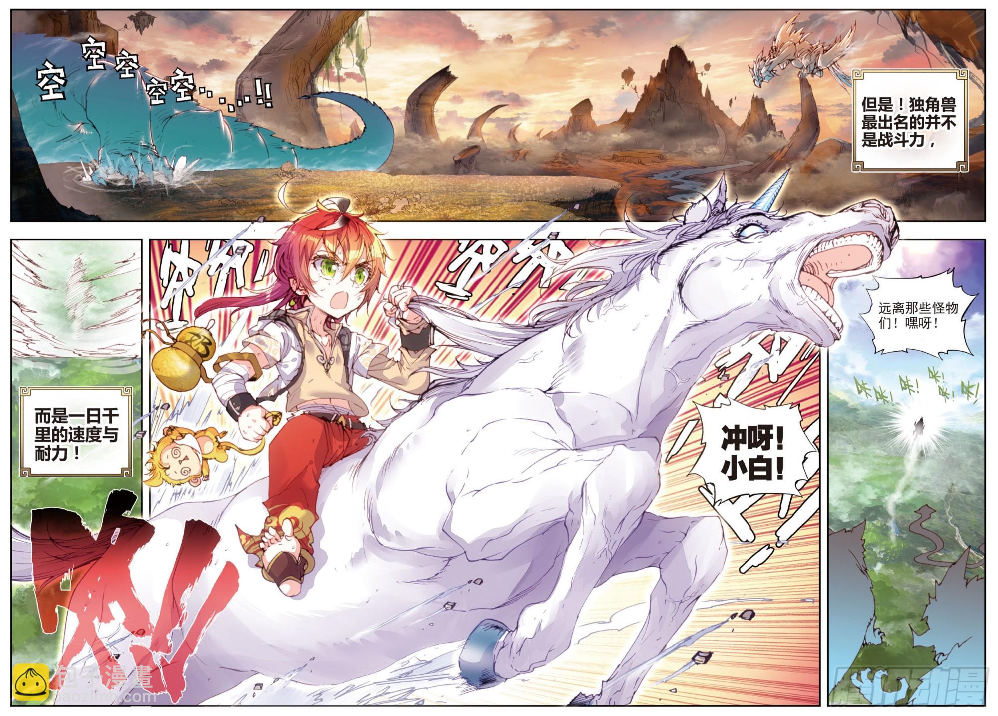 32 独角兽小白（下）-第65话