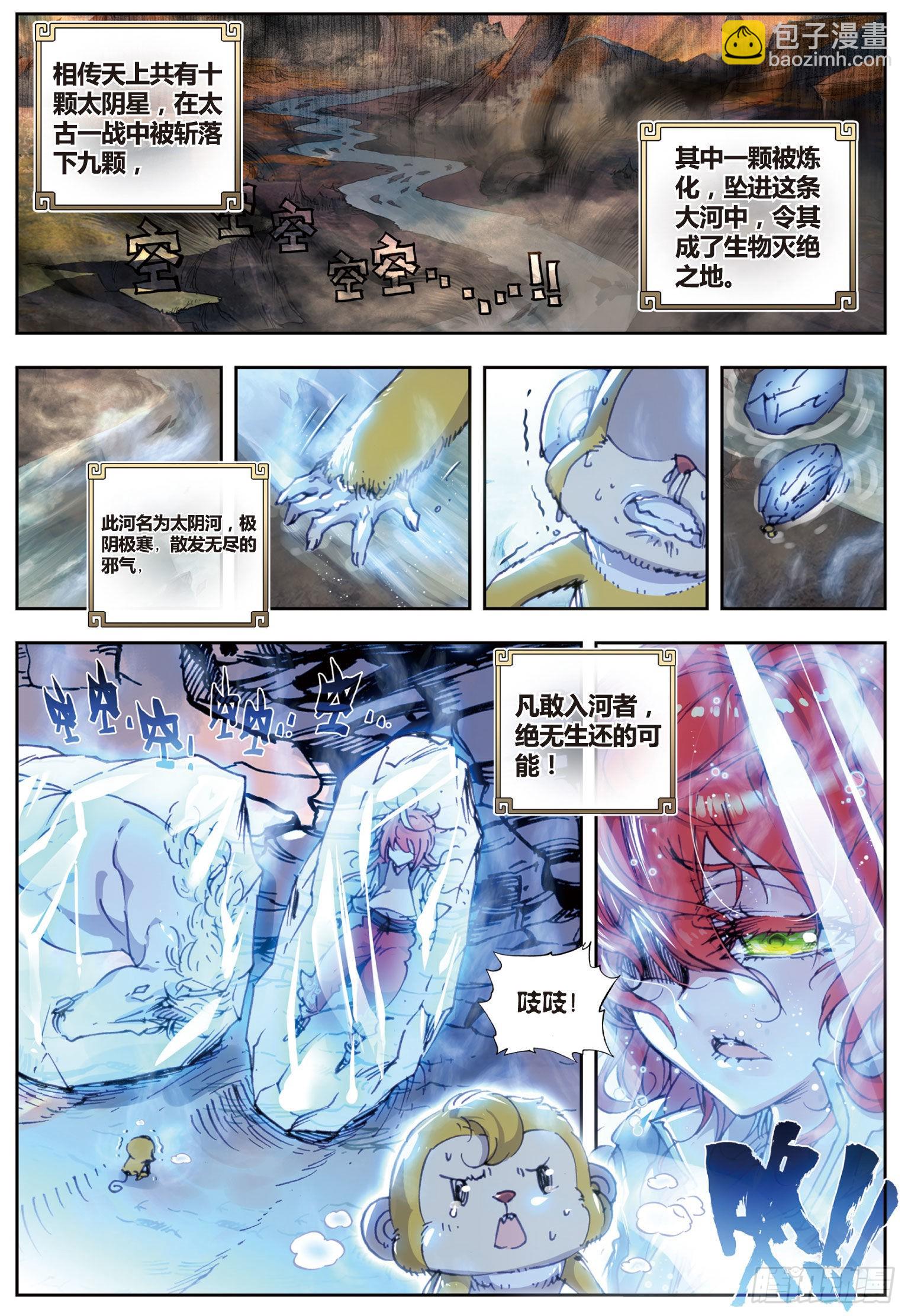 33 大荒血路行（下）-第67话