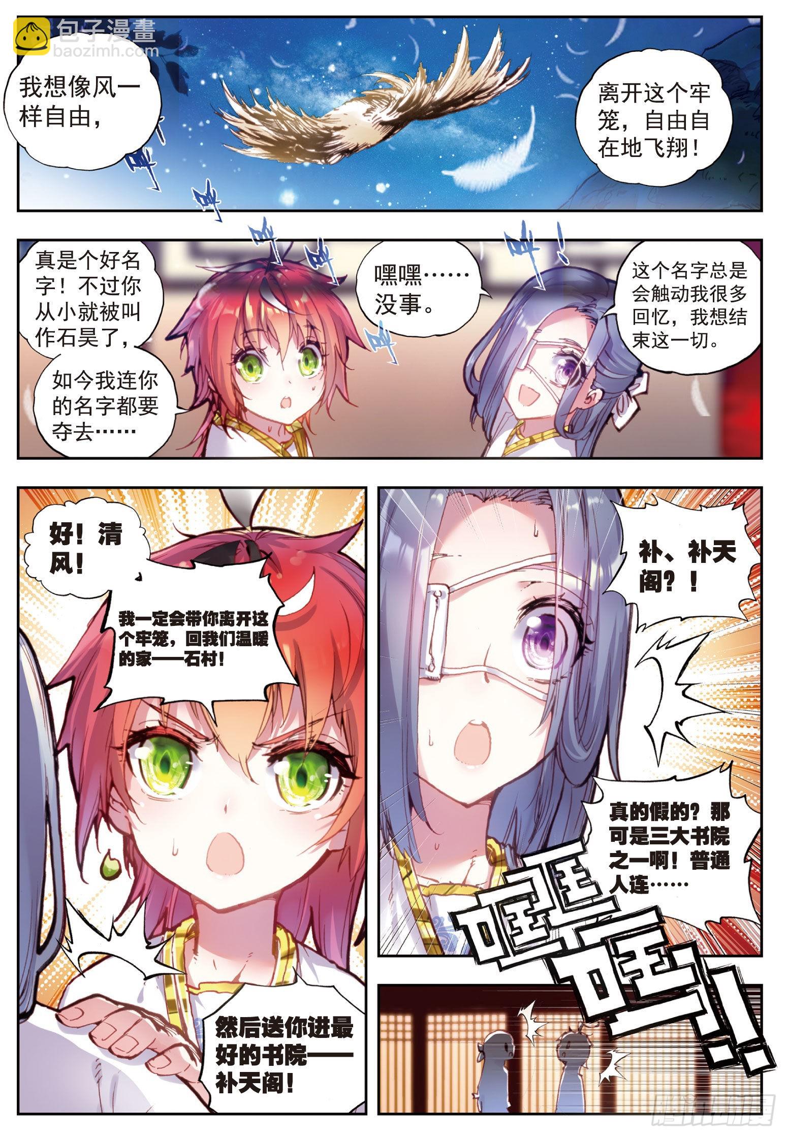 36 石昊VS石昊（下）-第73话