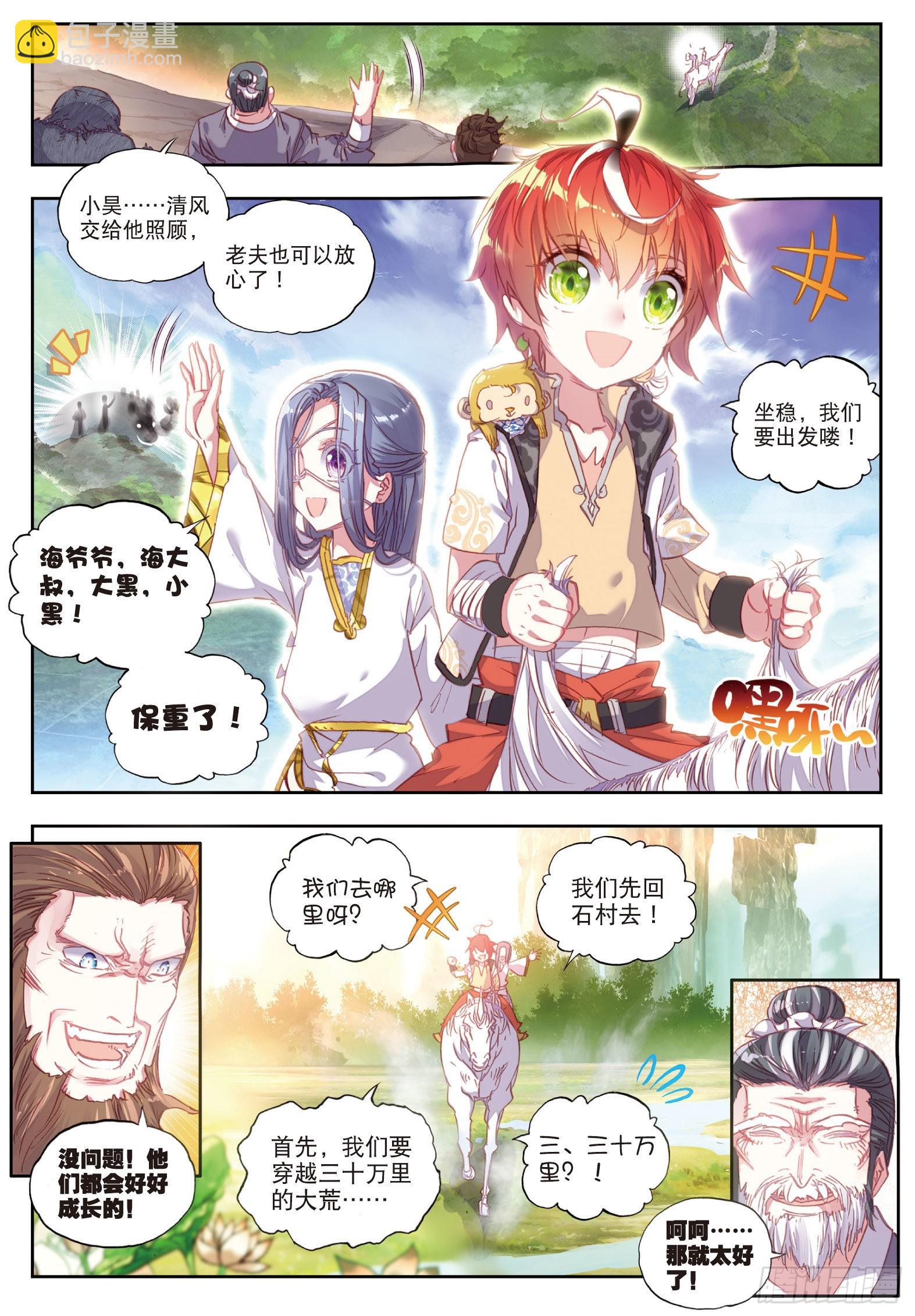 37 火烧祖地（下）-第75话