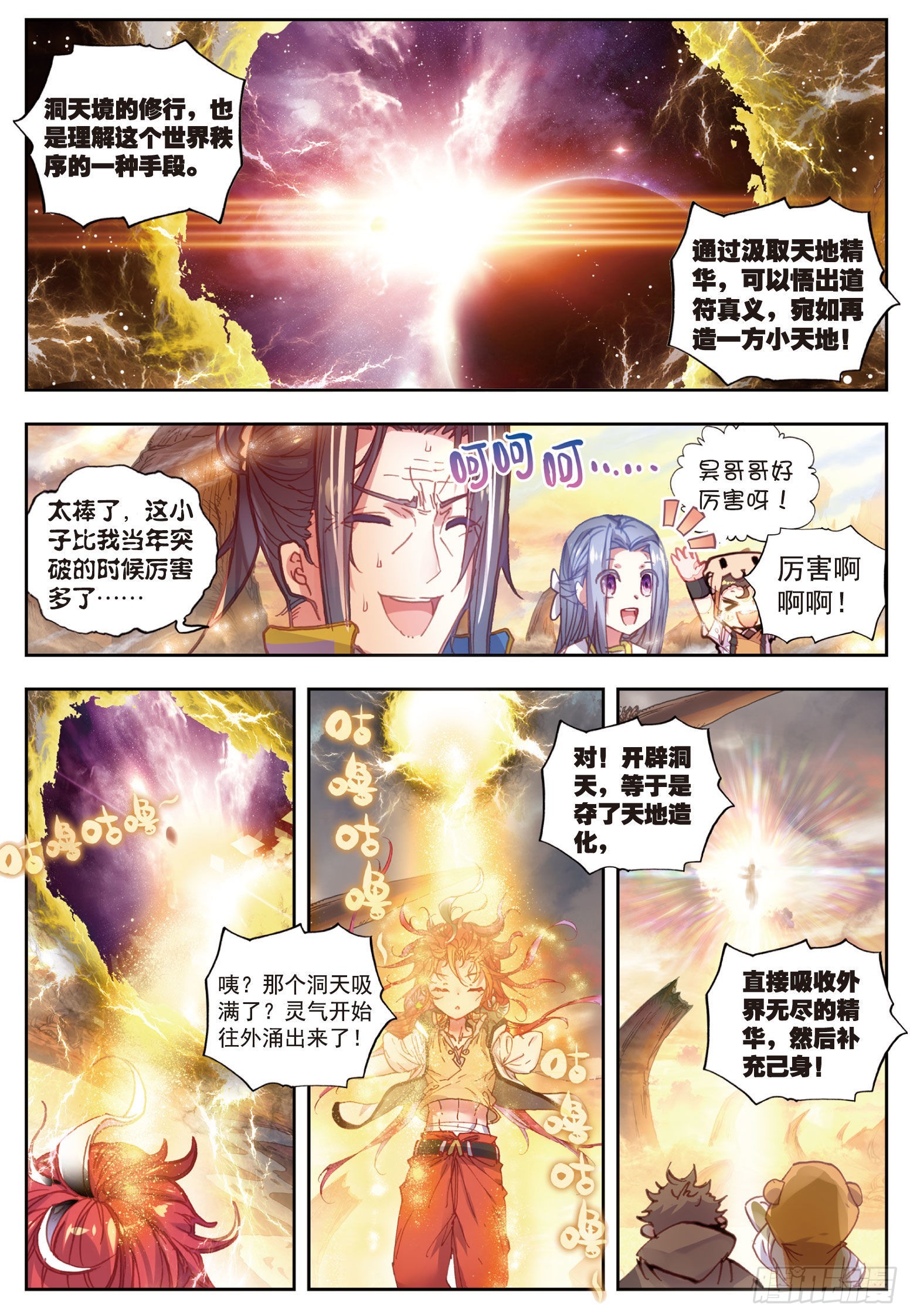 39 突破洞天（下）-第79话
