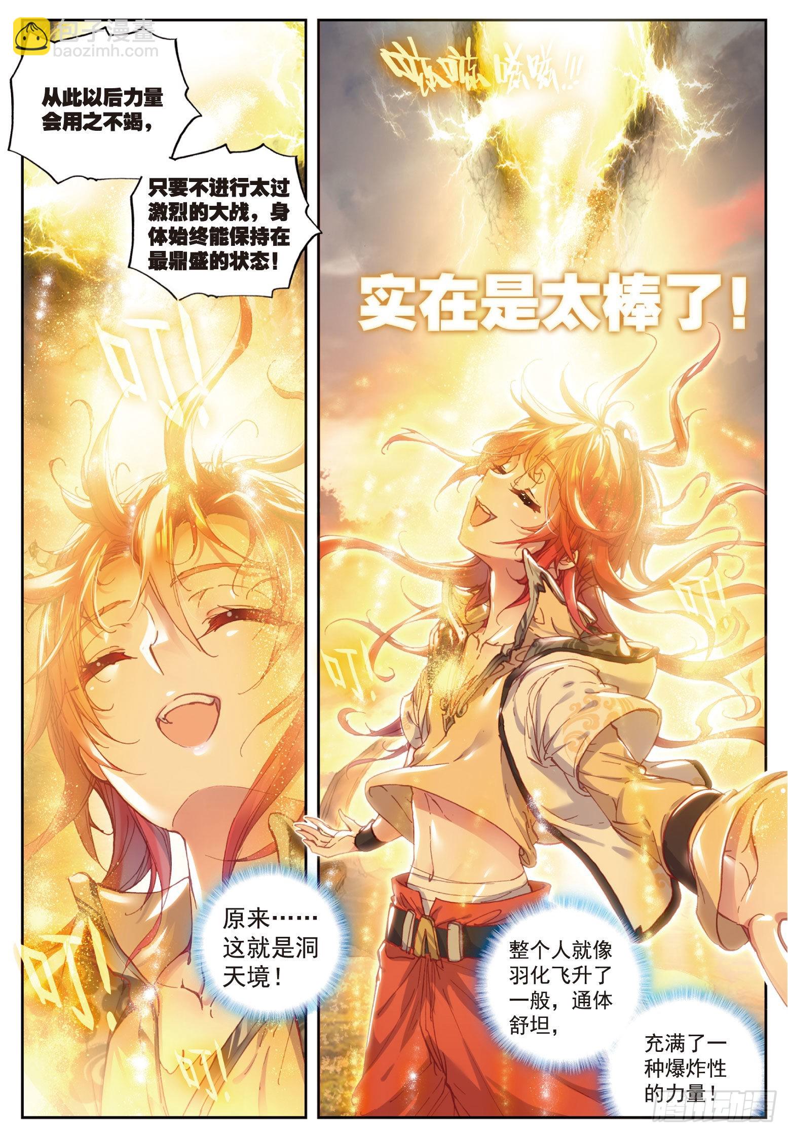 39 突破洞天（下）-第79话