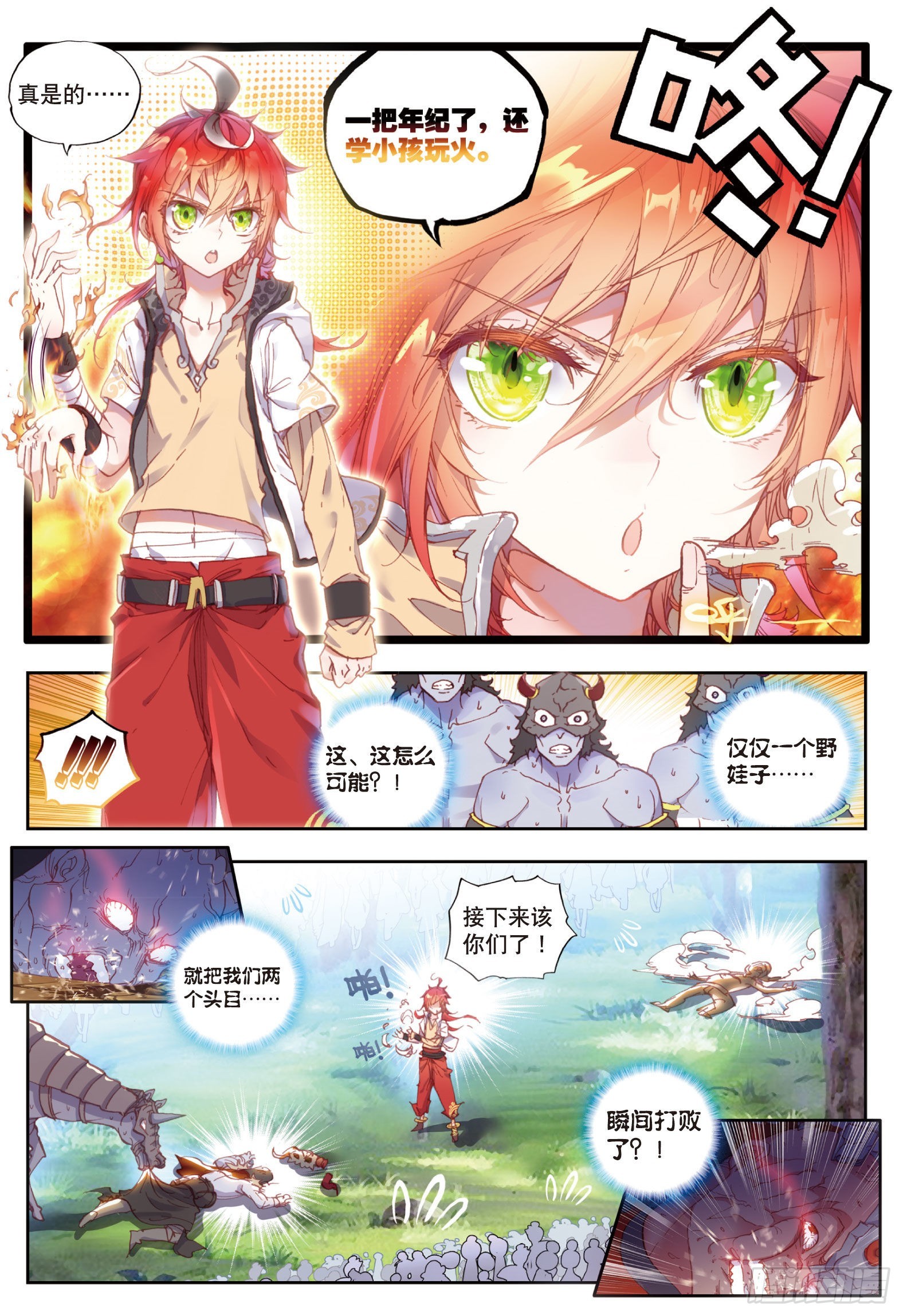 40 牛刀小试（下）-第81话